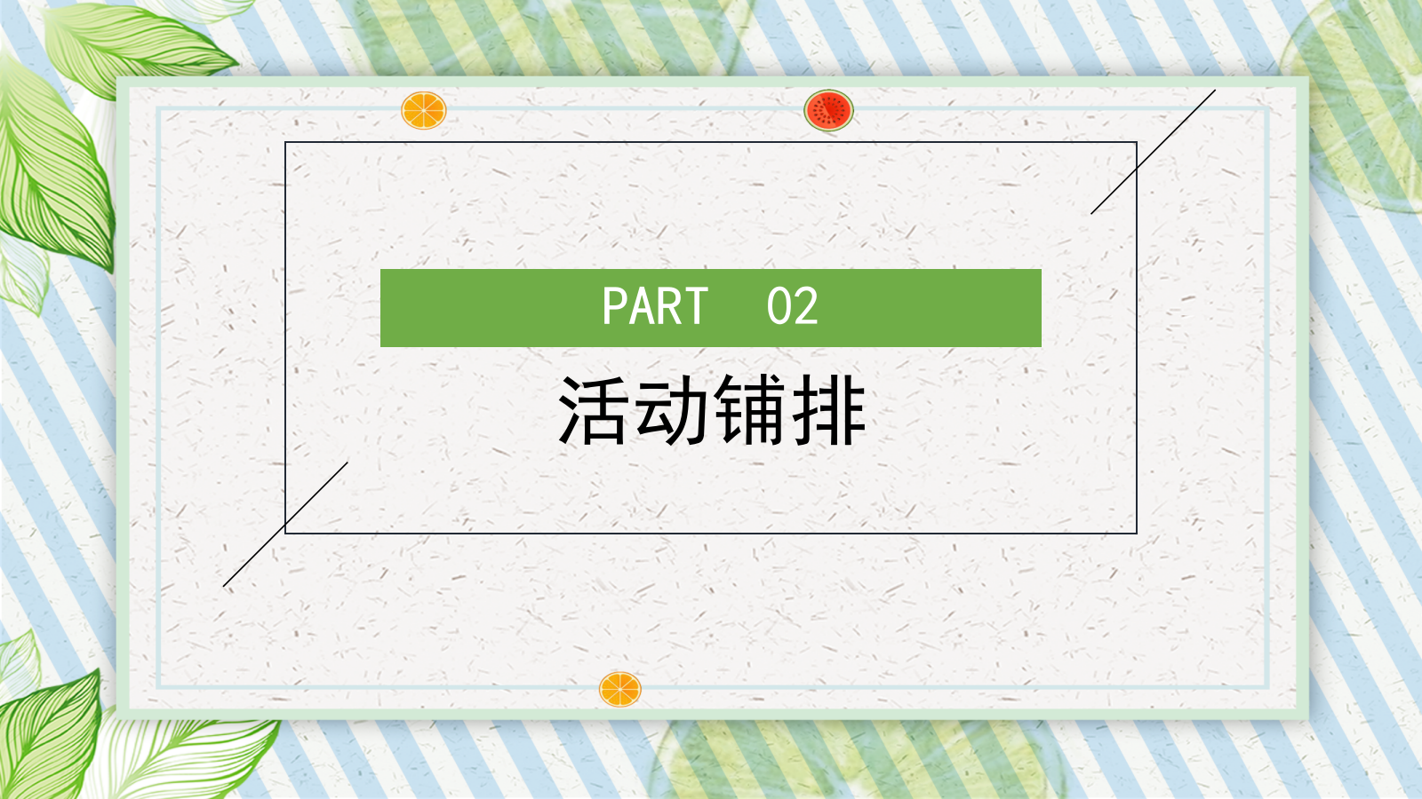 2021地产项目6月月度系列暖场（遇见六月主题）活动策划方案-46P.ppt_第6页