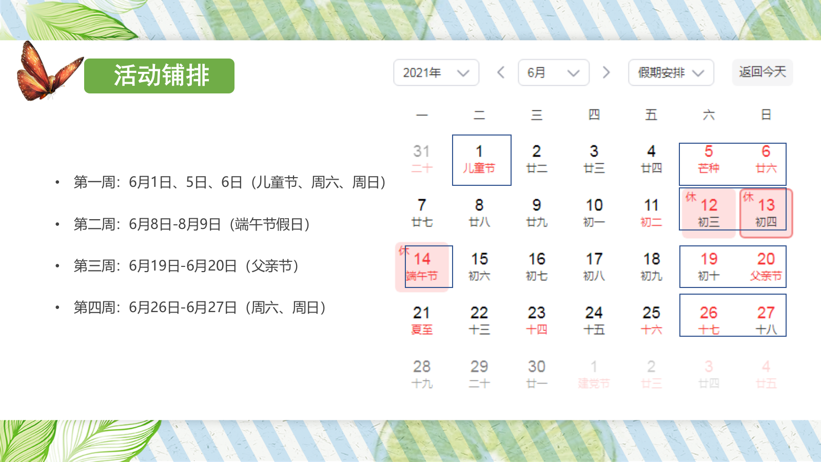 2021地产项目6月月度系列暖场（遇见六月主题）活动策划方案-46P.ppt_第7页