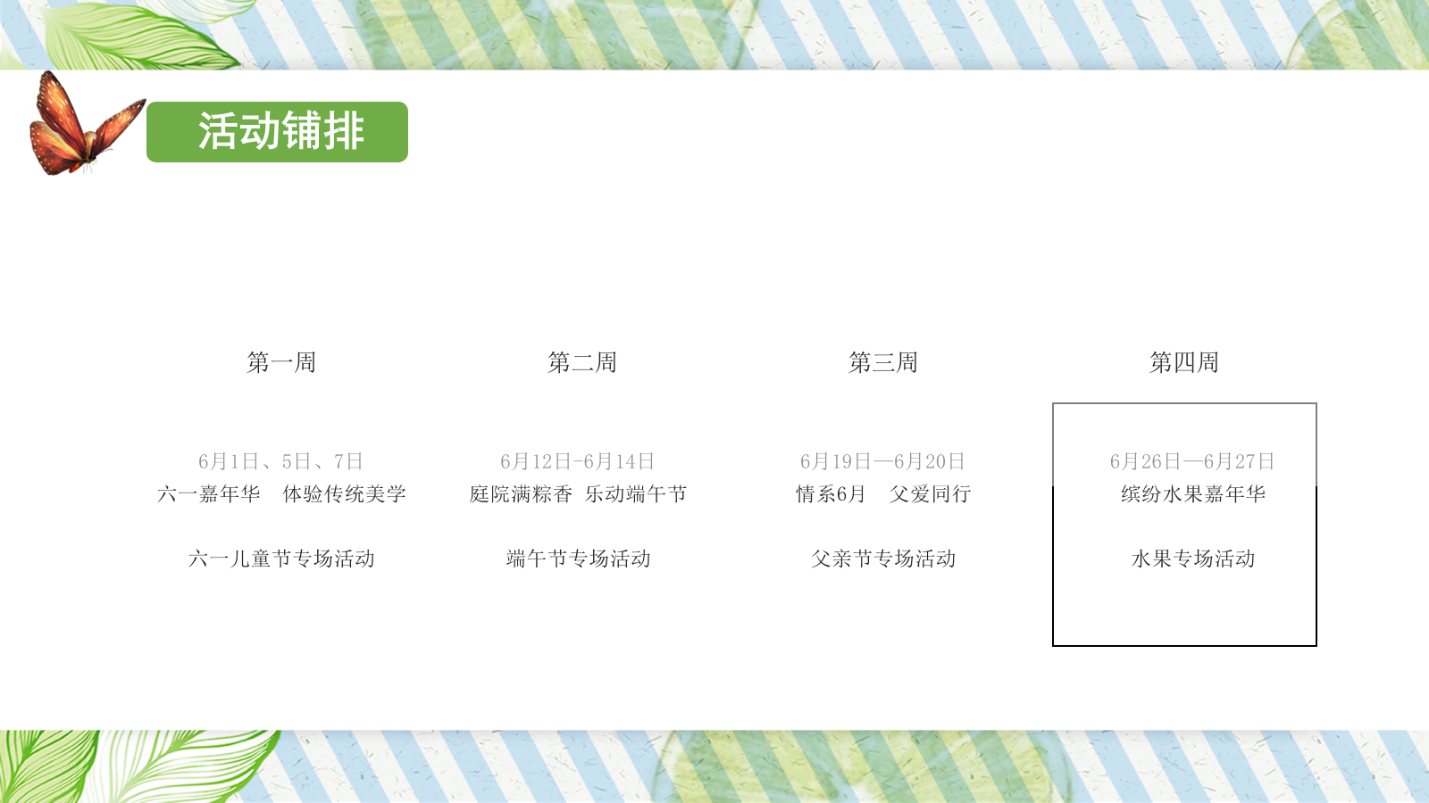 2021地产项目6月月度系列暖场（遇见六月主题）活动策划方案-46P.ppt_第8页