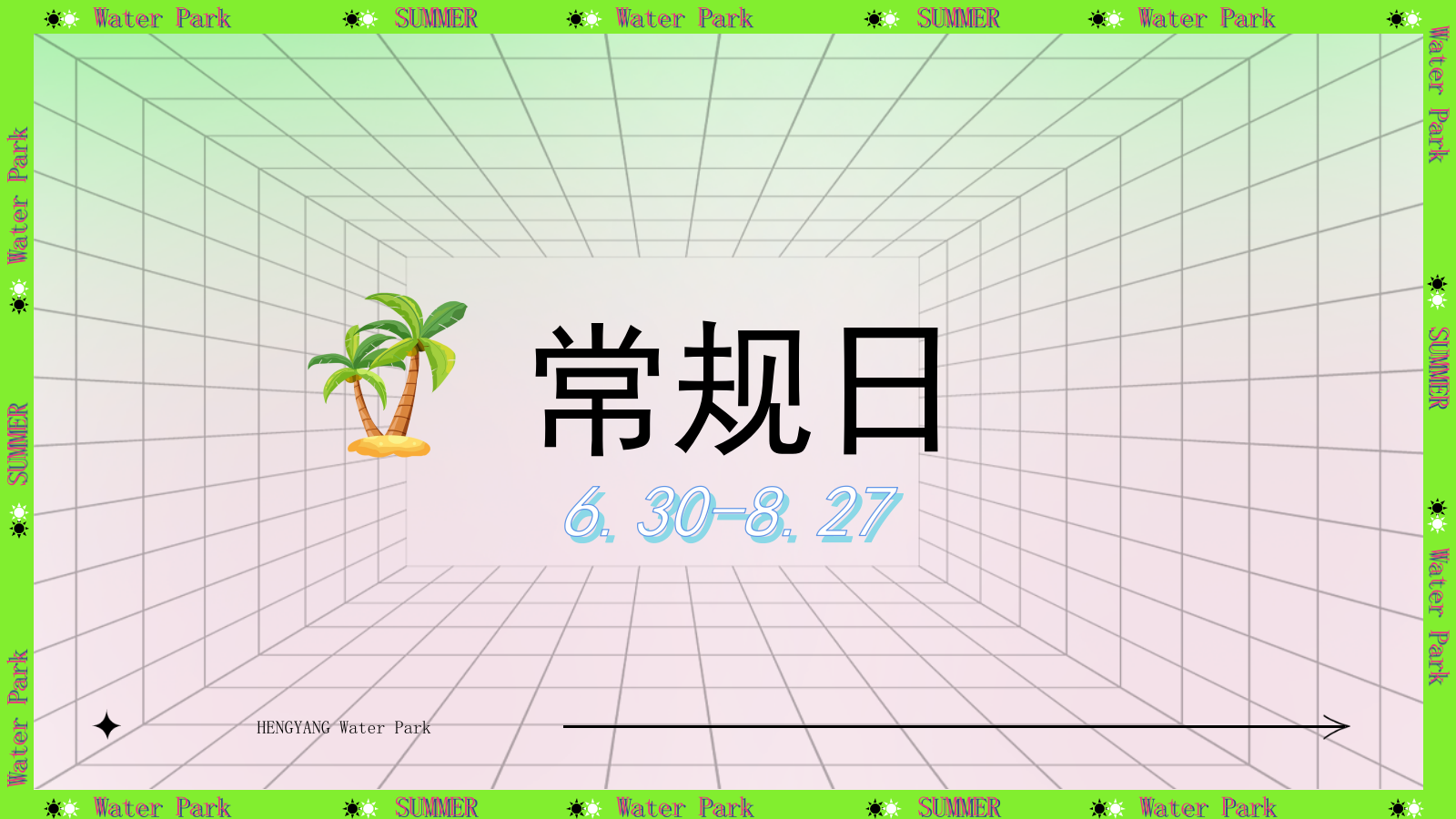 2024水上乐园泼水狂欢节（泰好玩主题）活动策划方案-52P.pptx_第10页