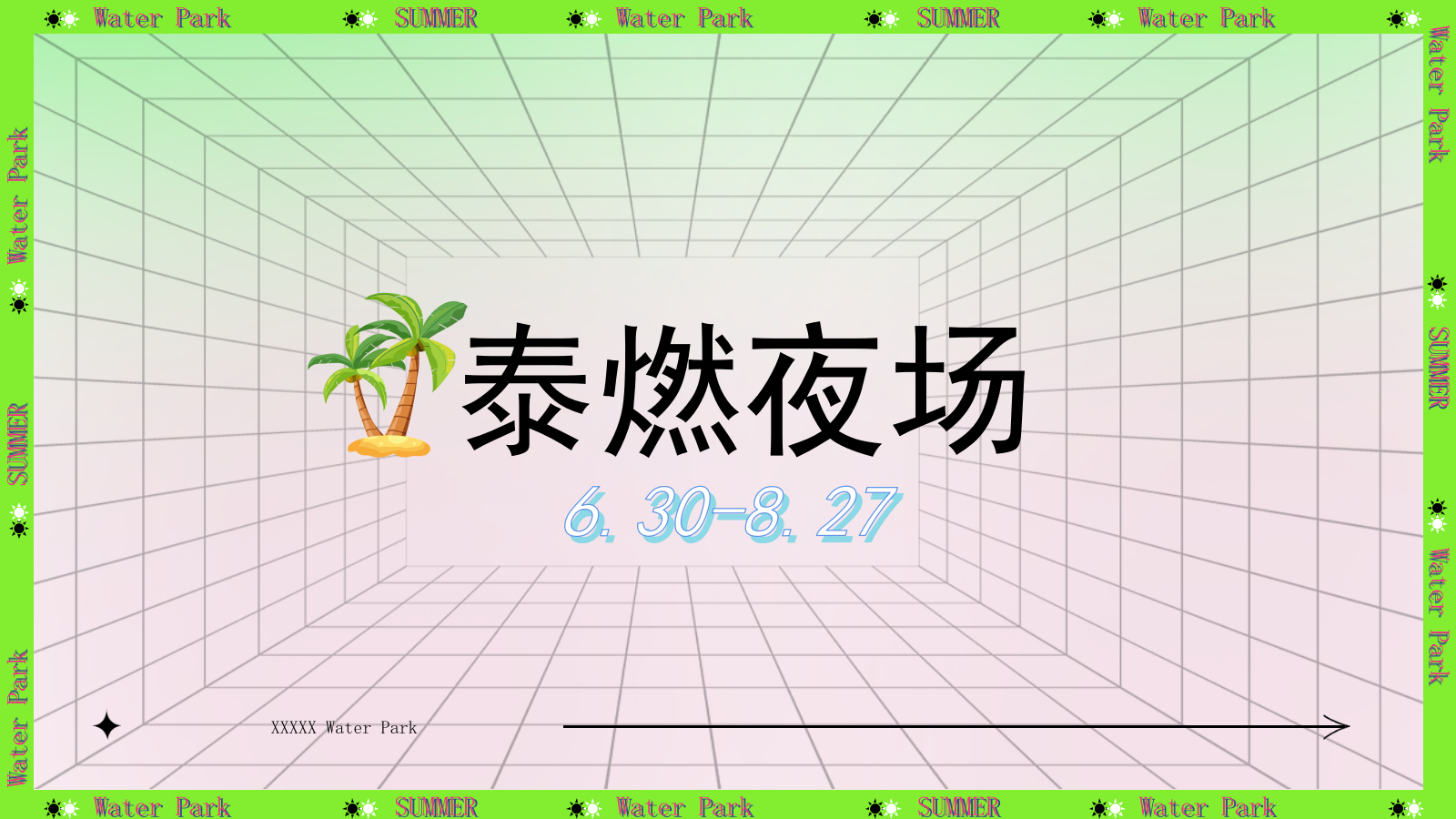 2024水上乐园泼水狂欢节（泰好玩主题）活动策划方案-52P.pptx_第3页