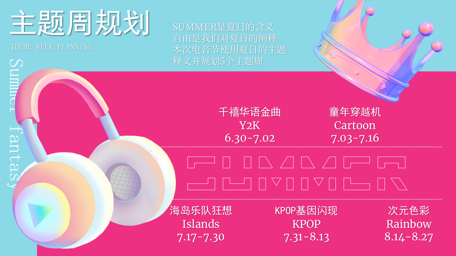 2024水上乐园泼水狂欢节（泰好玩主题）活动策划方案-52P.pptx_第4页