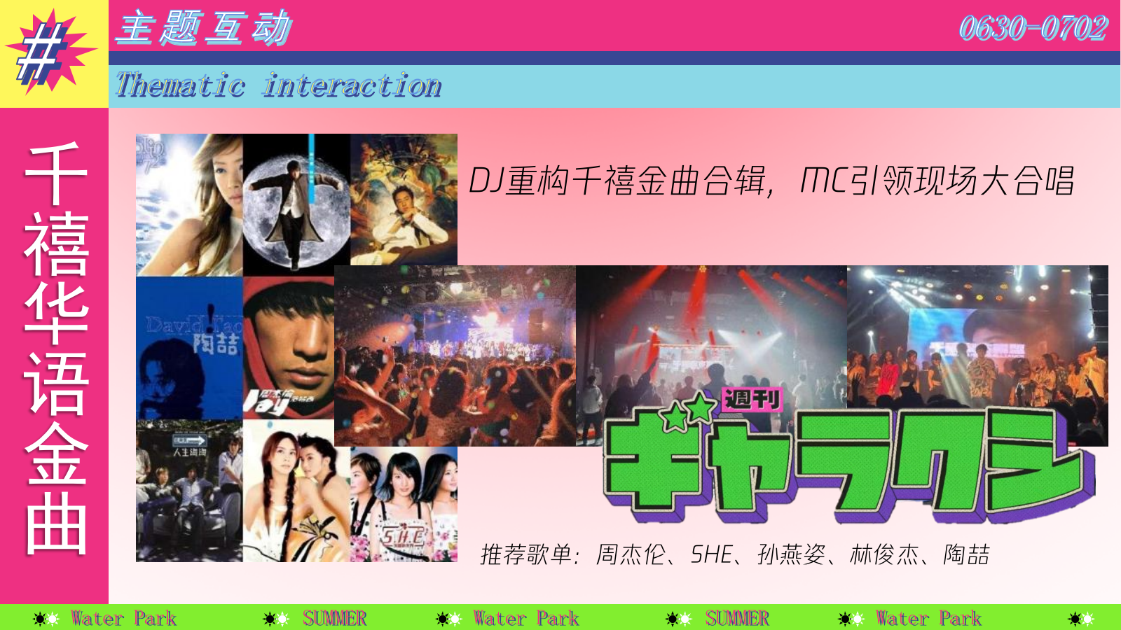 2024水上乐园泼水狂欢节（泰好玩主题）活动策划方案-52P.pptx_第5页