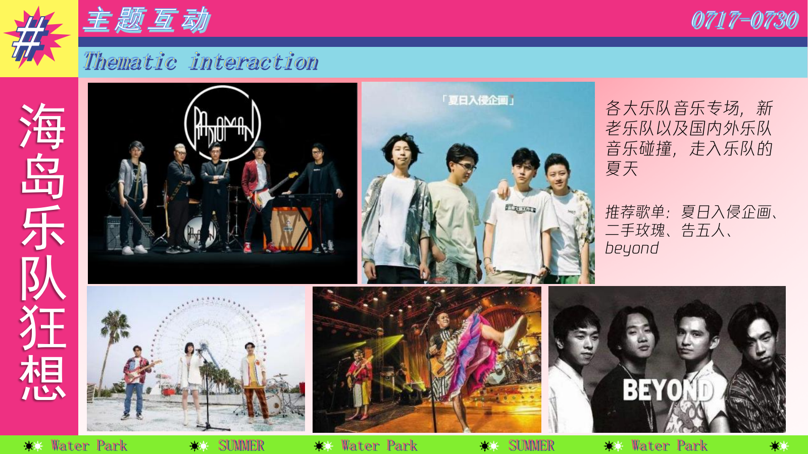 2024水上乐园泼水狂欢节（泰好玩主题）活动策划方案-52P.pptx_第7页