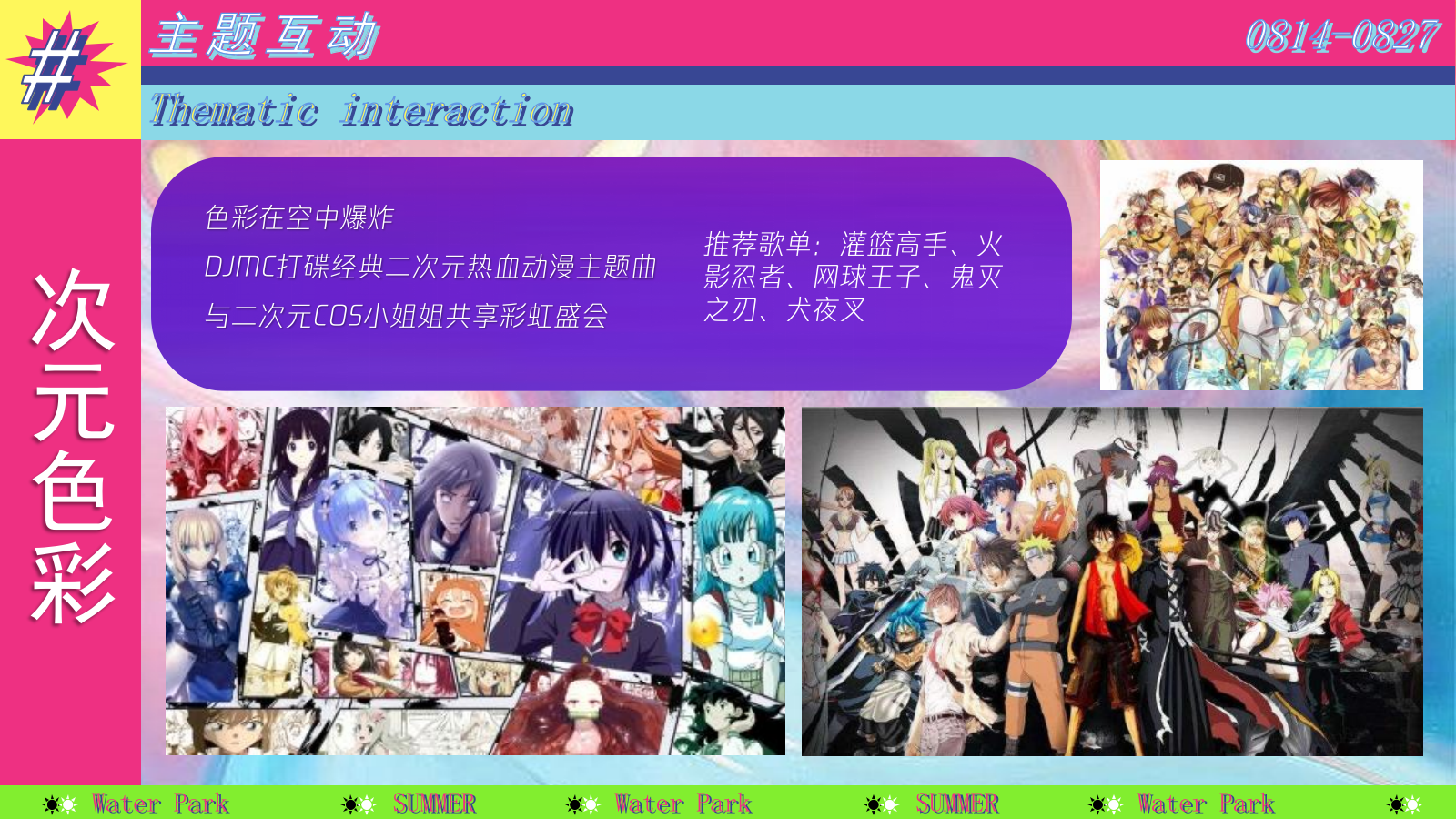 2024水上乐园泼水狂欢节（泰好玩主题）活动策划方案-52P.pptx_第9页