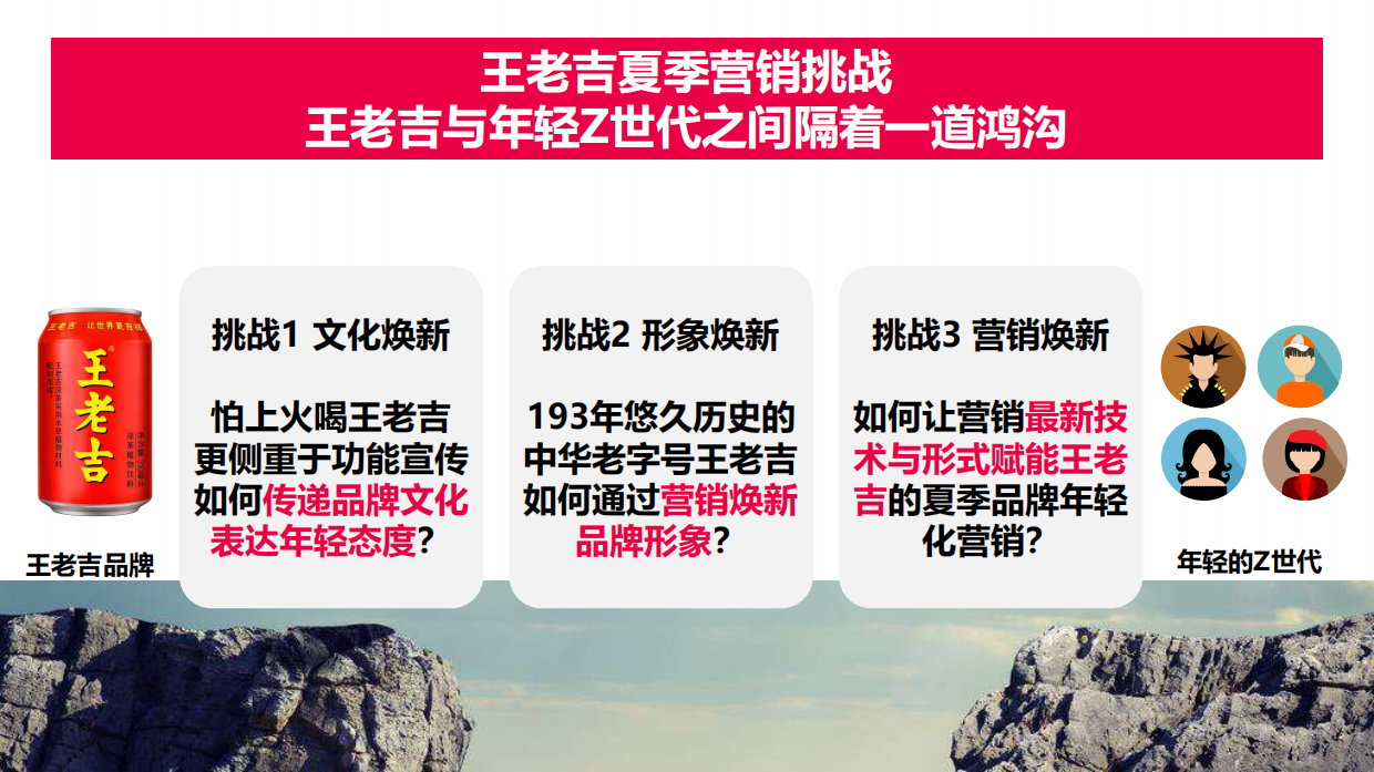 王老吉夏日整合营销.pdf_第5页