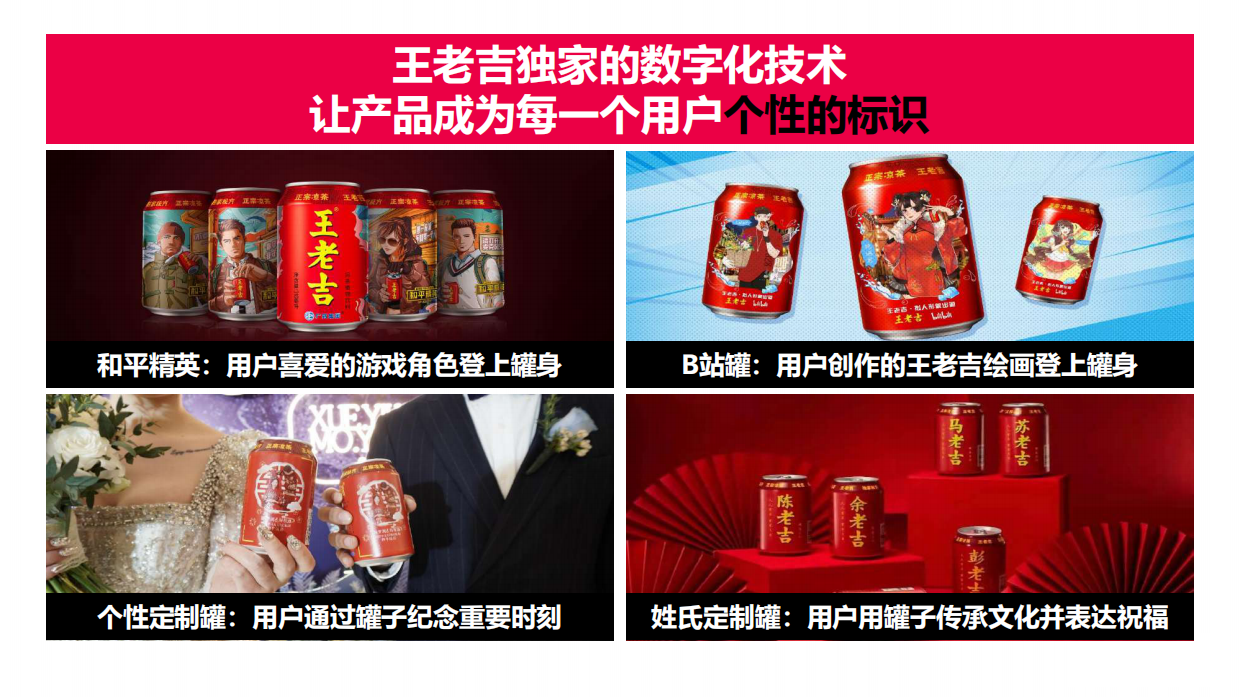 王老吉夏日整合营销.pdf_第8页