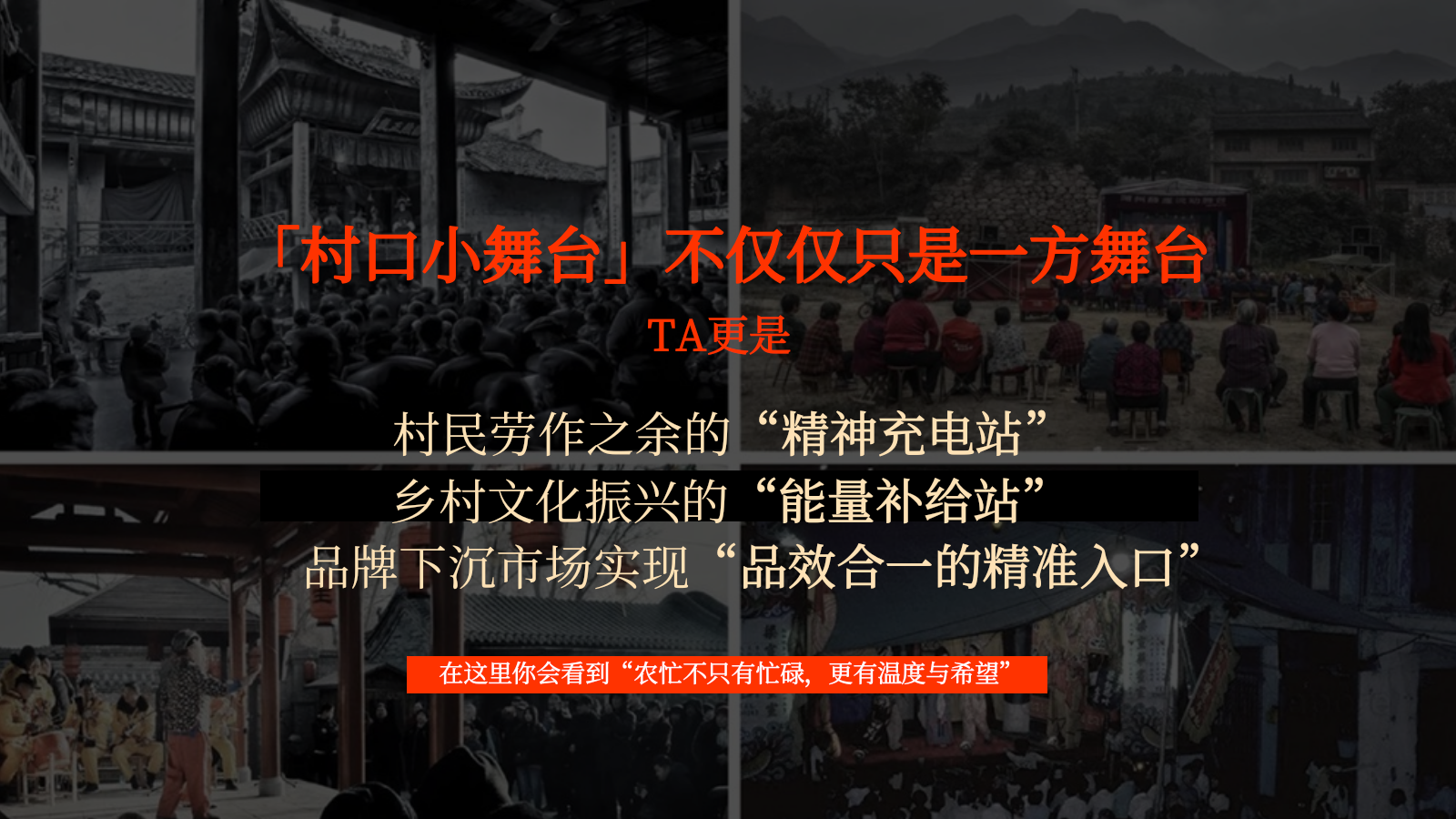 暑期专项《村口小舞台》招商方案.pptx_第2页