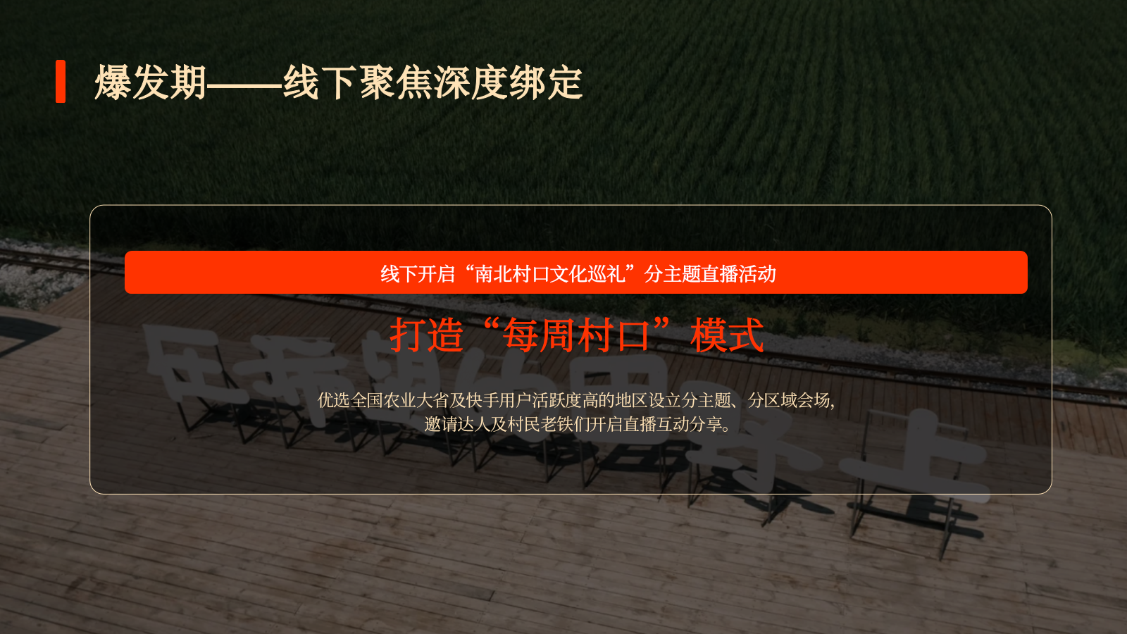 暑期专项《村口小舞台》招商方案.pptx_第6页