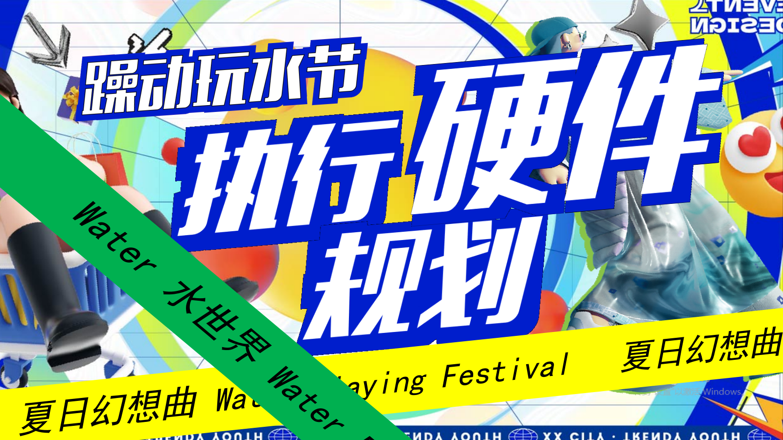 2024水乐园电音玩水节沟通文案-57P.pptx_第10页