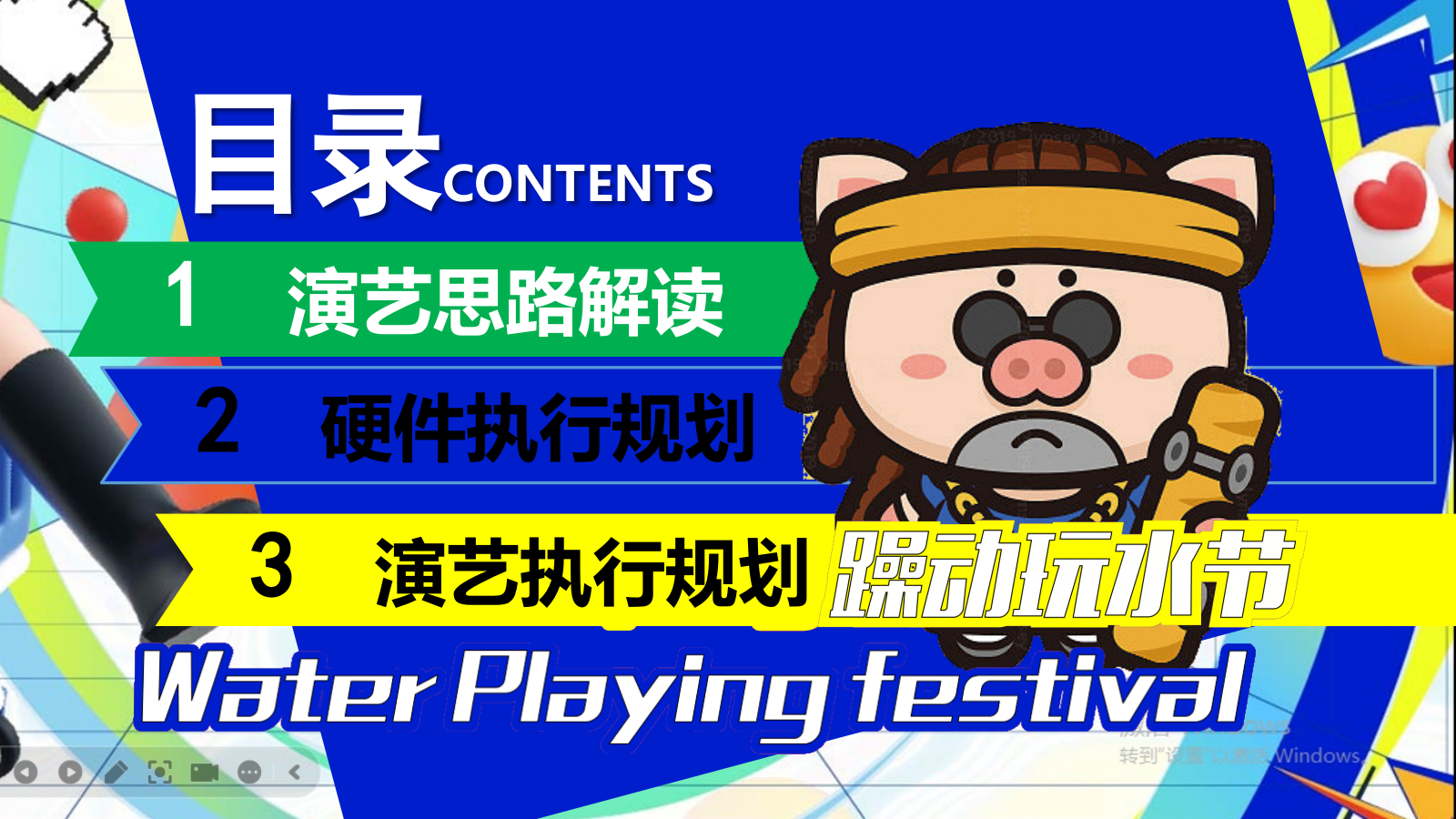 2024水乐园电音玩水节沟通文案-57P.pptx_第2页