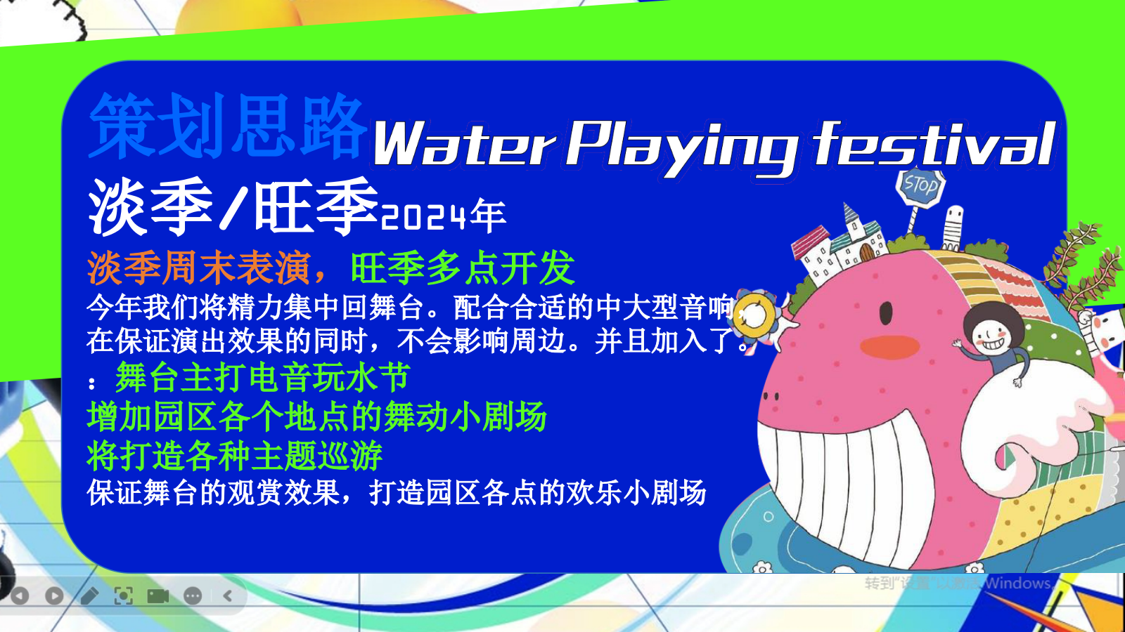 2024水乐园电音玩水节沟通文案-57P.pptx_第4页