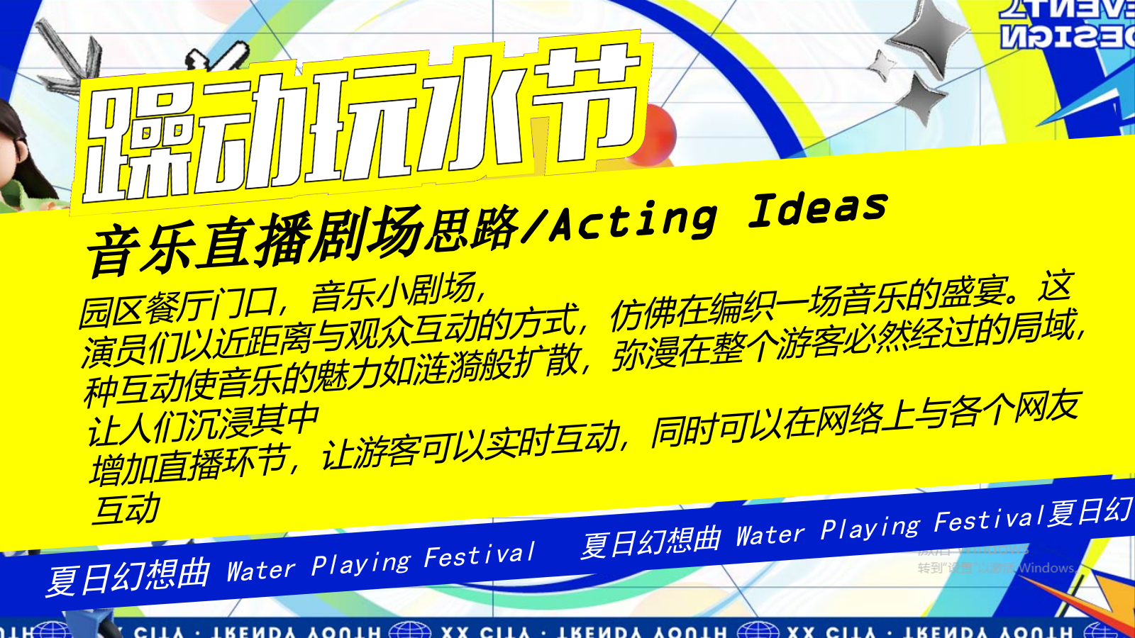 2024水乐园电音玩水节沟通文案-57P.pptx_第7页