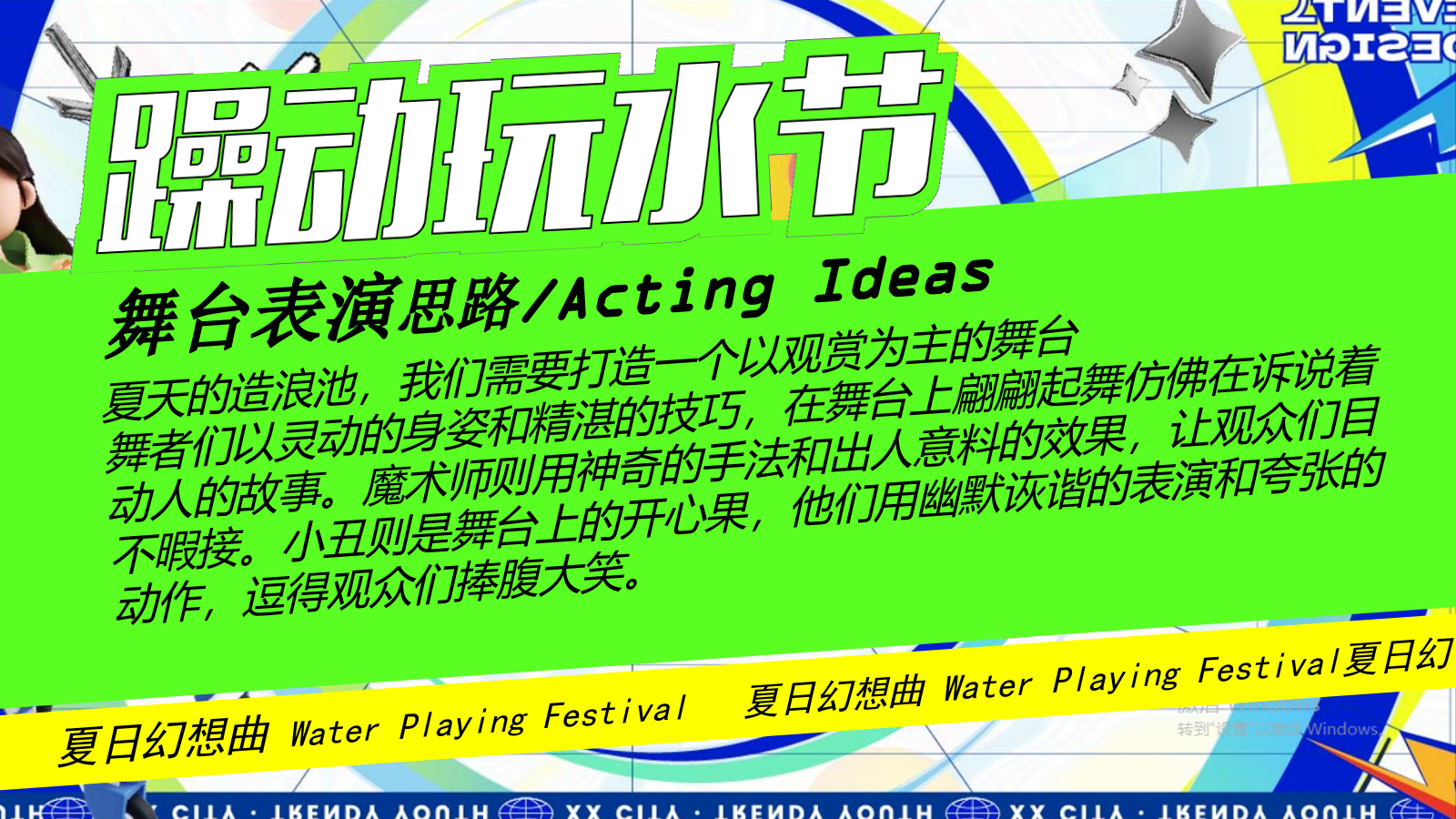 2024水乐园电音玩水节沟通文案-57P.pptx_第8页