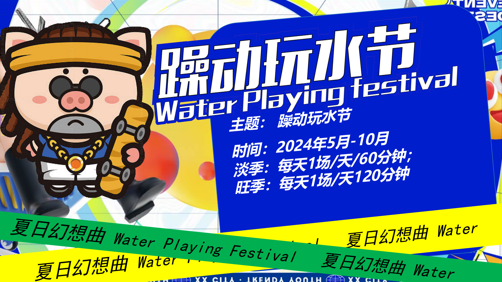 2024水乐园电音玩水节沟通文案-57P.pptx_第9页
