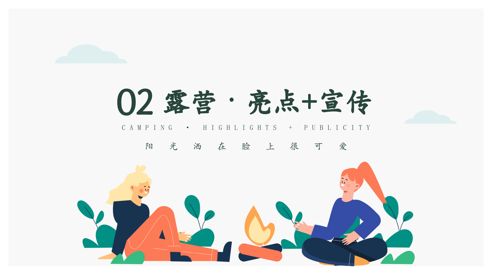 2022夏夜集市夏季露营民谣季体验活动策划方案.pptx_第10页