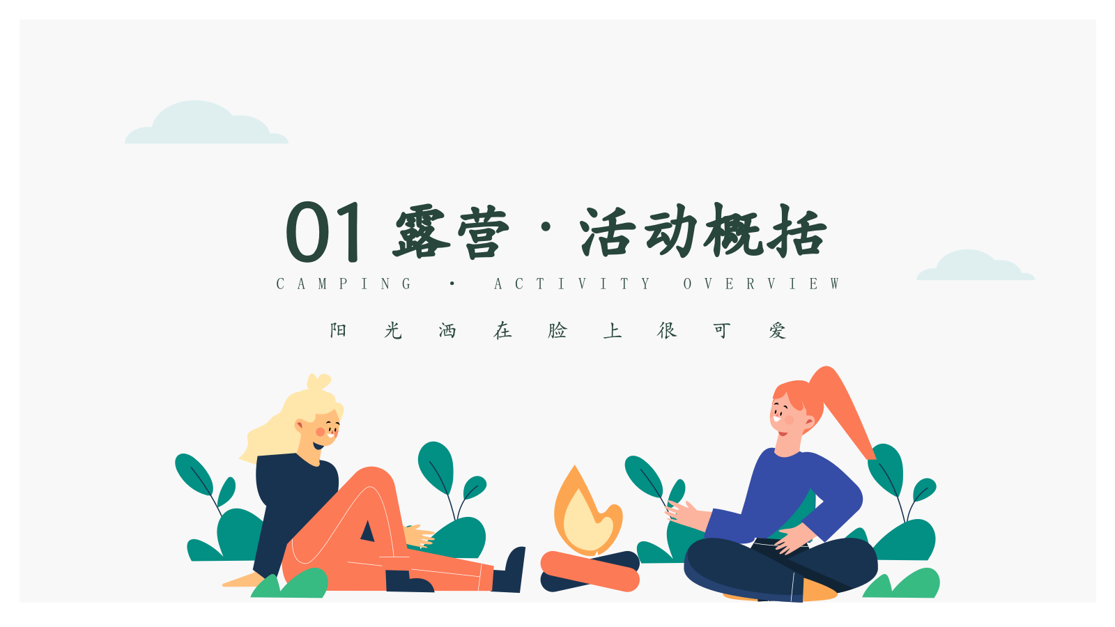 2022夏夜集市夏季露营民谣季体验活动策划方案.pptx_第5页