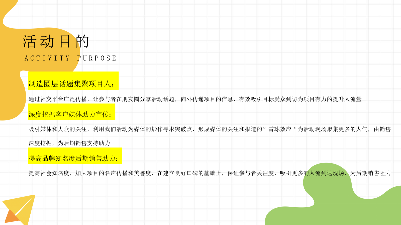 2024商业广场夏日生活节（注氧计划主题）活动策划方案-51P.pptx_第10页