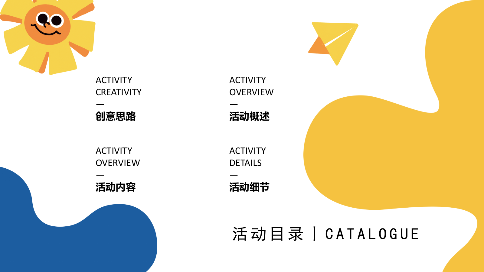2024商业广场夏日生活节（注氧计划主题）活动策划方案-51P.pptx_第2页