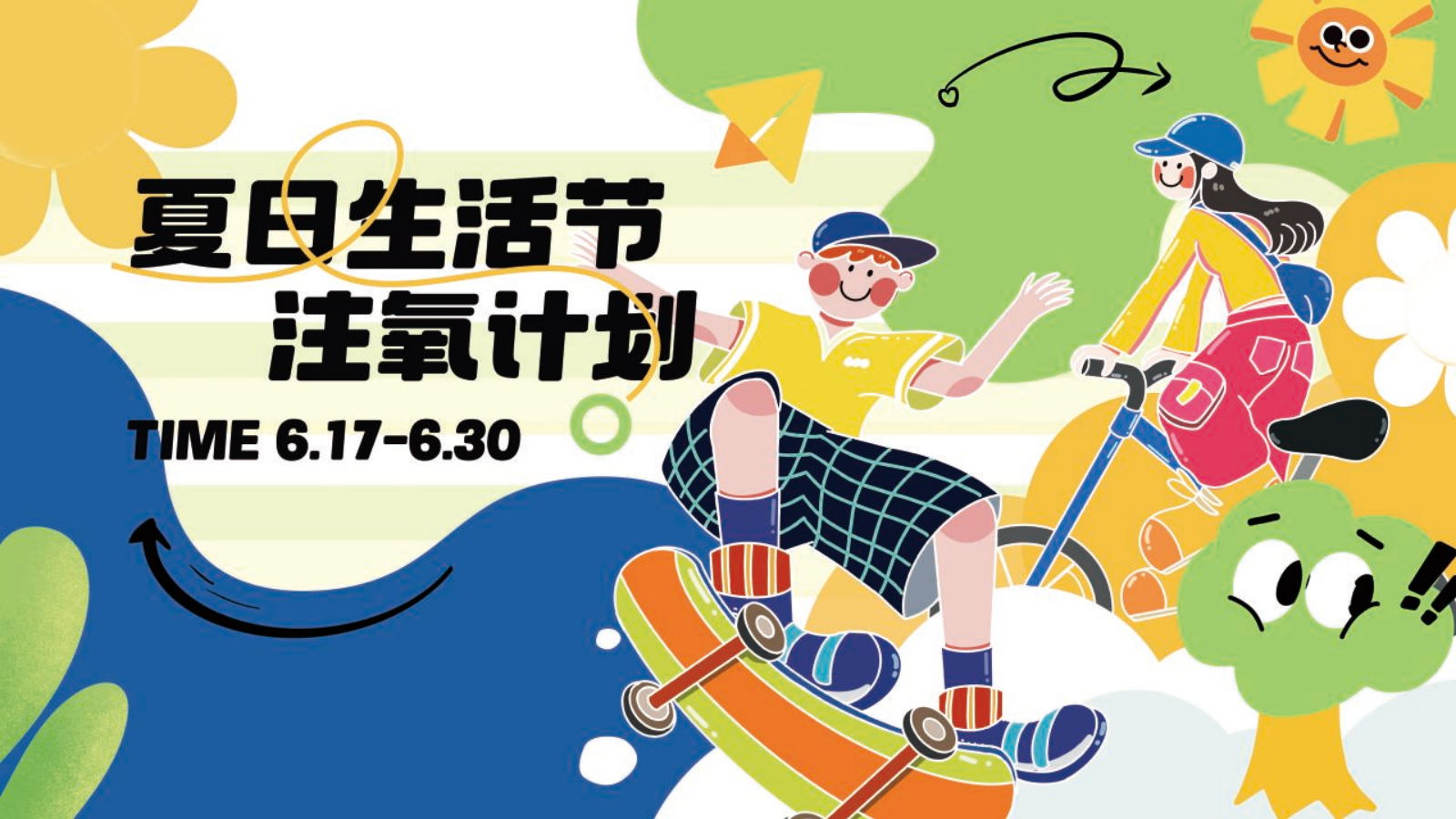 2024商业广场夏日生活节（注氧计划主题）活动策划方案-51P.pptx_第7页
