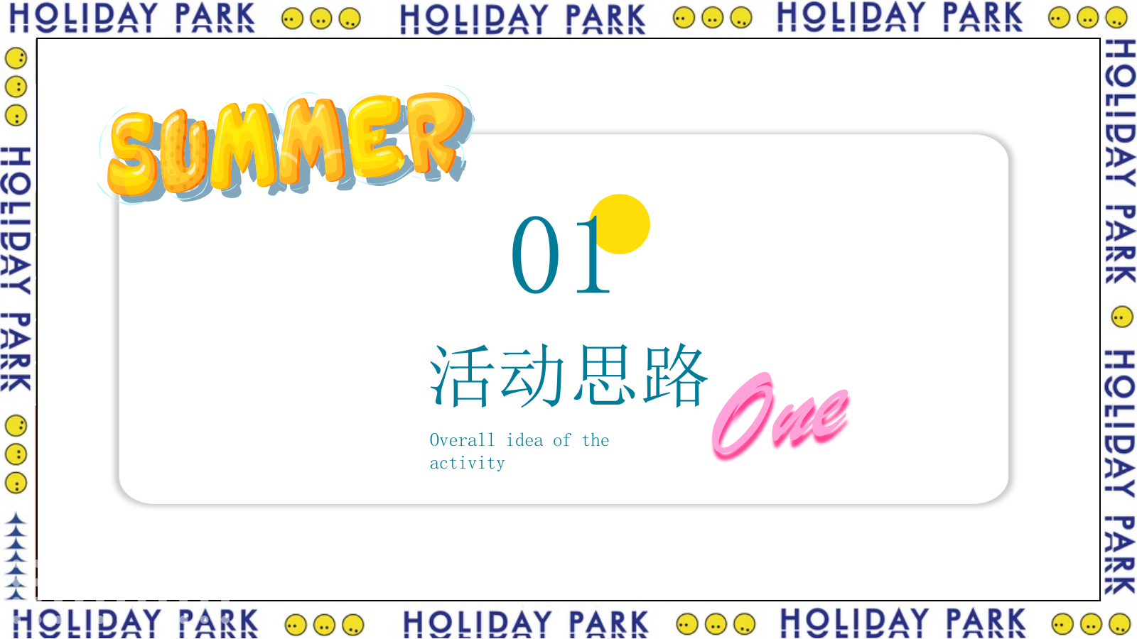 2022夏季仲夏嘉年华月度暖场活动策划.pptx_第3页