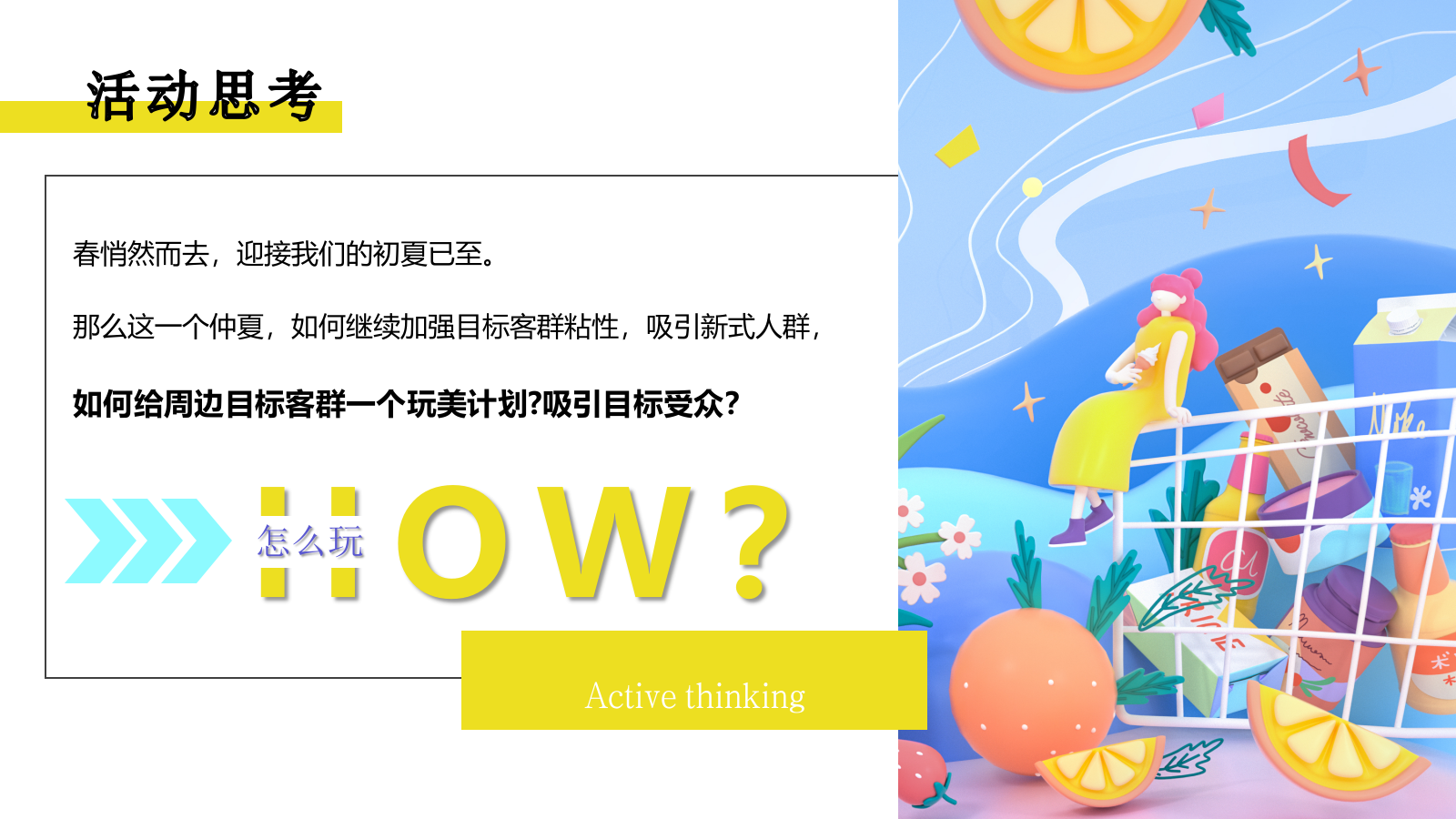 2022夏季仲夏嘉年华月度暖场活动策划.pptx_第4页