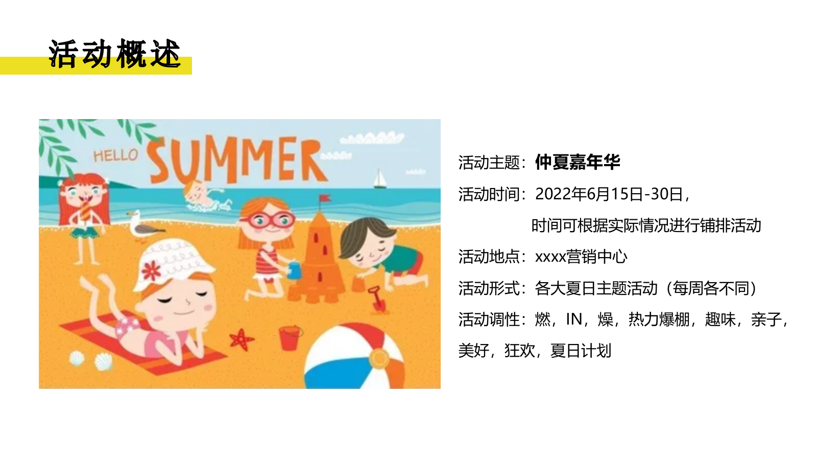 2022夏季仲夏嘉年华月度暖场活动策划.pptx_第6页