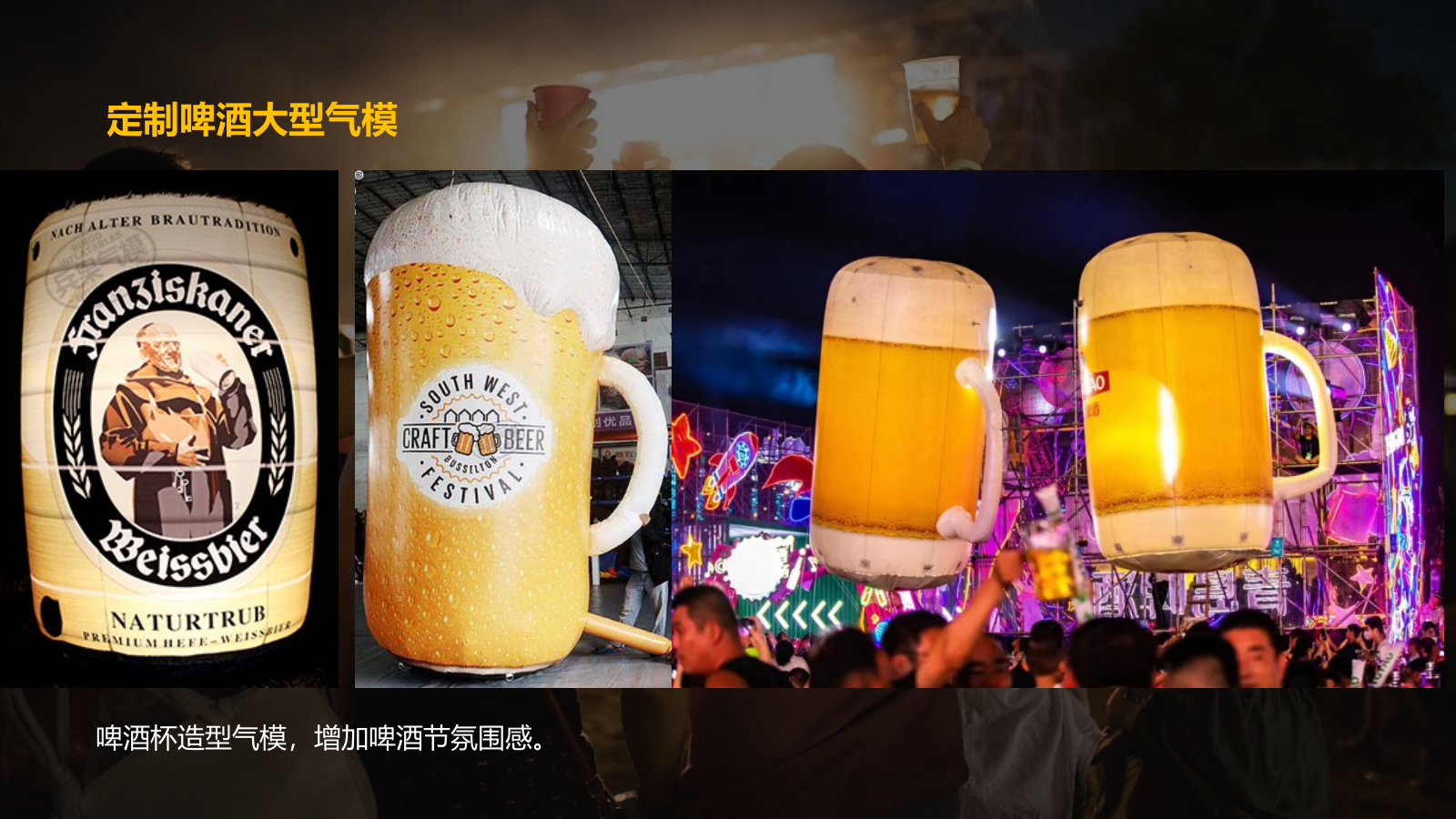 夏季啤酒音乐节“为自由 啤一夏”主题活动策划方案.pptx_第10页