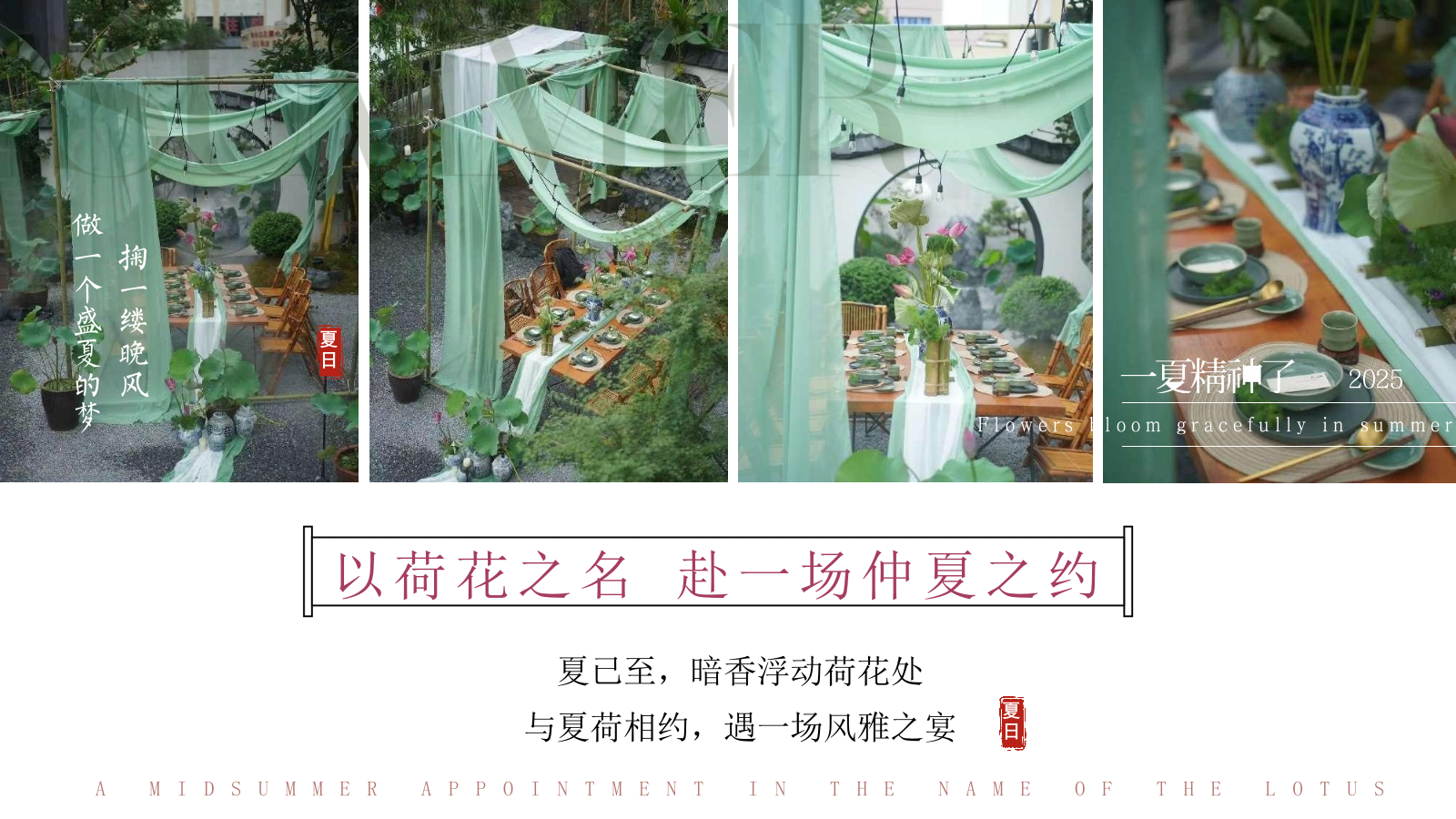 夏季荷花夏日荷花宴主题VIP客户答谢晚宴活动方案.pptx_第5页