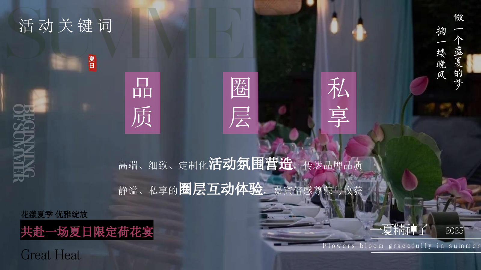 夏季荷花夏日荷花宴主题VIP客户答谢晚宴活动方案.pptx_第9页