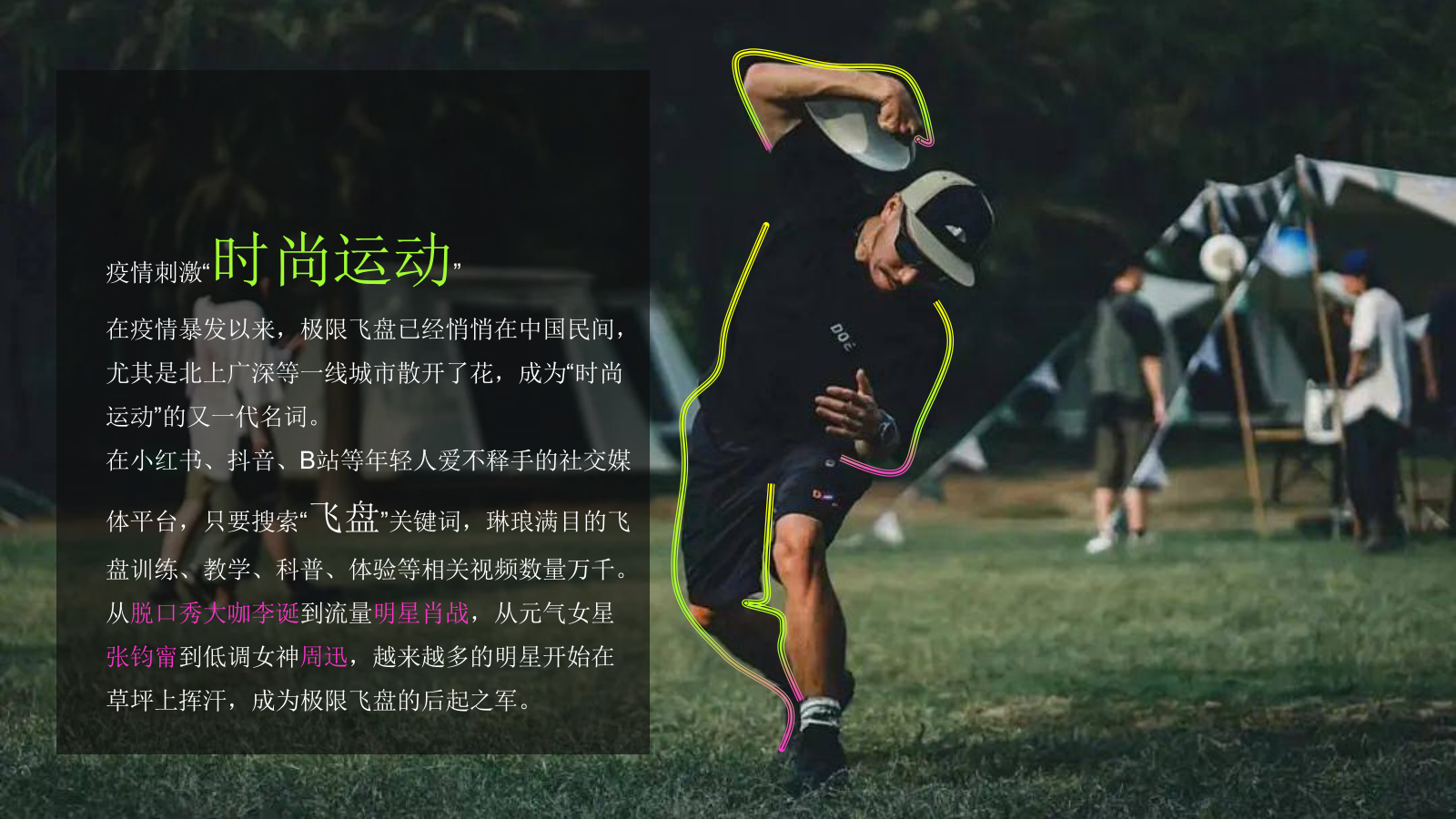 地产项目潮流运动专场定制极限飞盘 放肆一夏主题活动策划.pptx_第4页