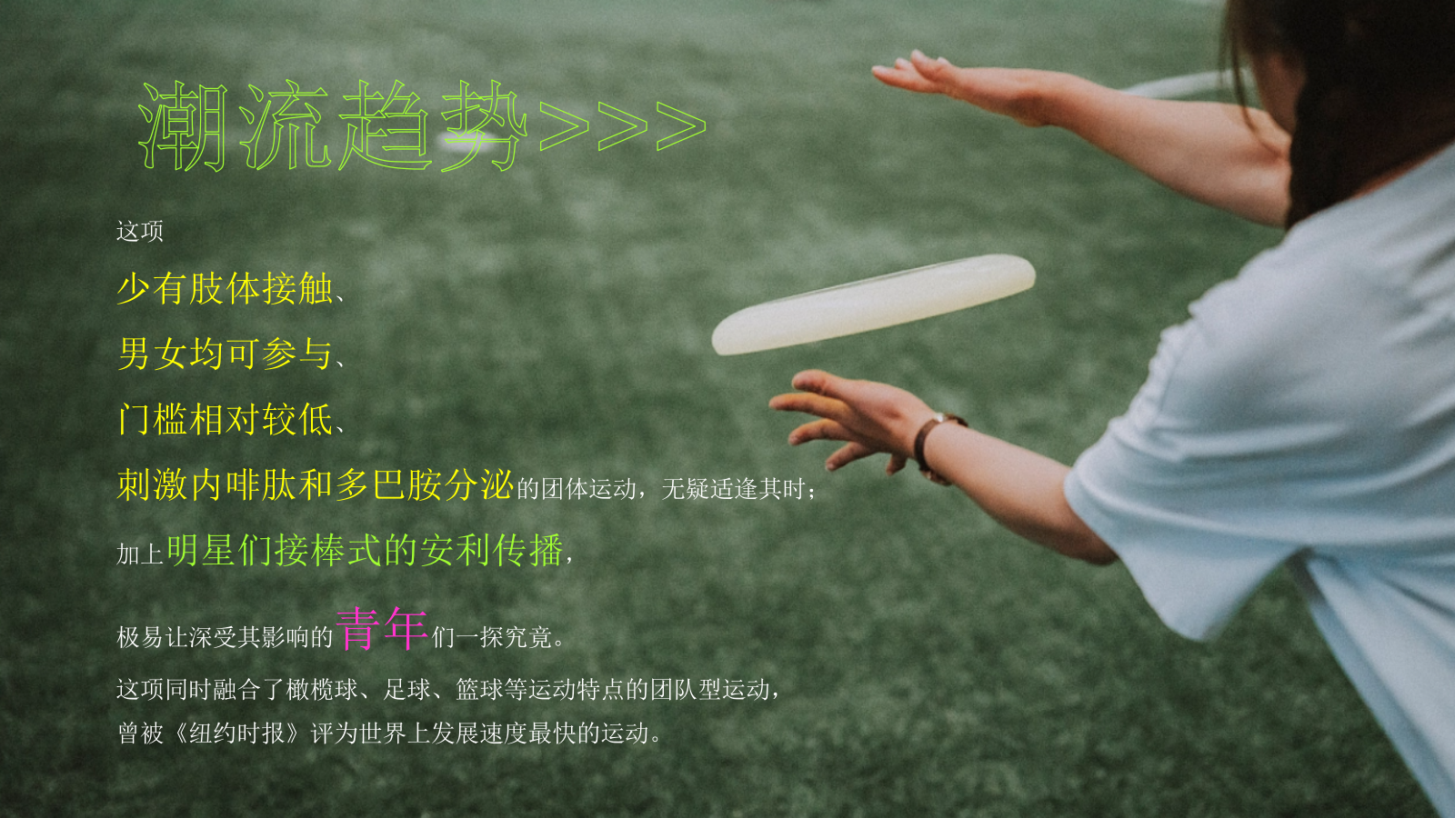 地产项目潮流运动专场定制极限飞盘 放肆一夏主题活动策划.pptx_第5页