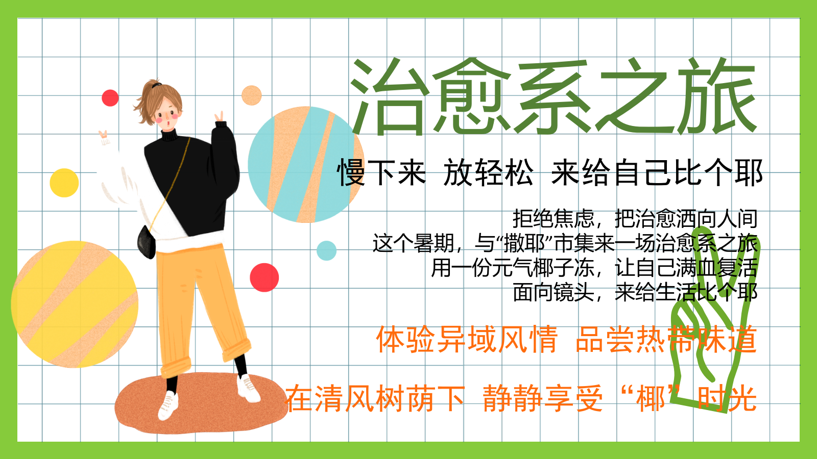 2022夏季系列（来给生活比个“椰”主题）活动策划方案-40P.pptx_第3页
