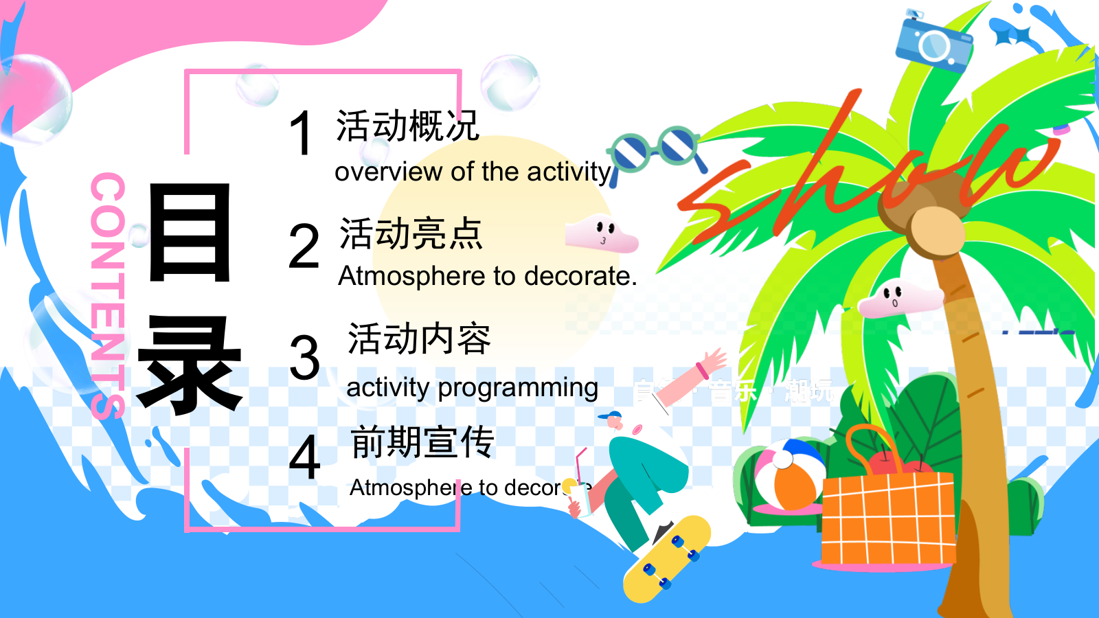 2024商场地产夏日清凉派对（夏日多巴胺唤醒计划主题）活动策划方案-42P.pptx_第2页