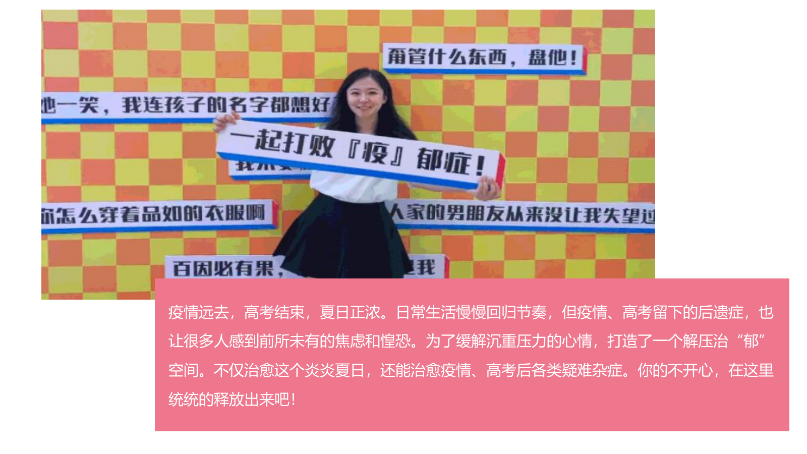 地产项目不浪怎么Young（含高考就职解压、热浪电音、嗑王争霸）主题活动策划方案-48P.pptx_第10页