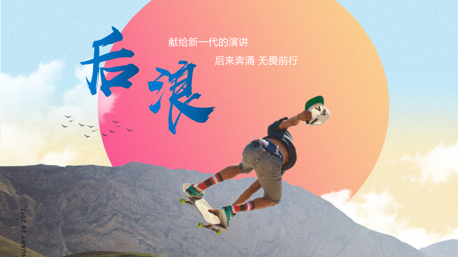 地产项目不浪怎么Young（含高考就职解压、热浪电音、嗑王争霸）主题活动策划方案-48P.pptx_第2页