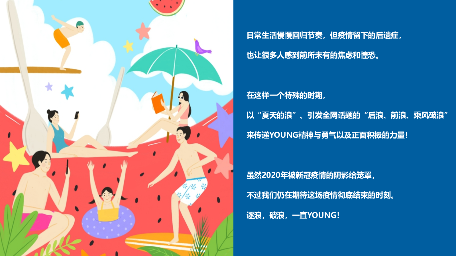 地产项目不浪怎么Young（含高考就职解压、热浪电音、嗑王争霸）主题活动策划方案-48P.pptx_第5页