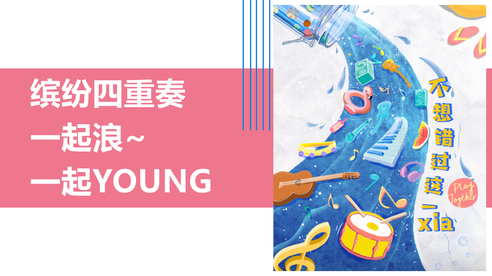 地产项目不浪怎么Young（含高考就职解压、热浪电音、嗑王争霸）主题活动策划方案-48P.pptx_第7页