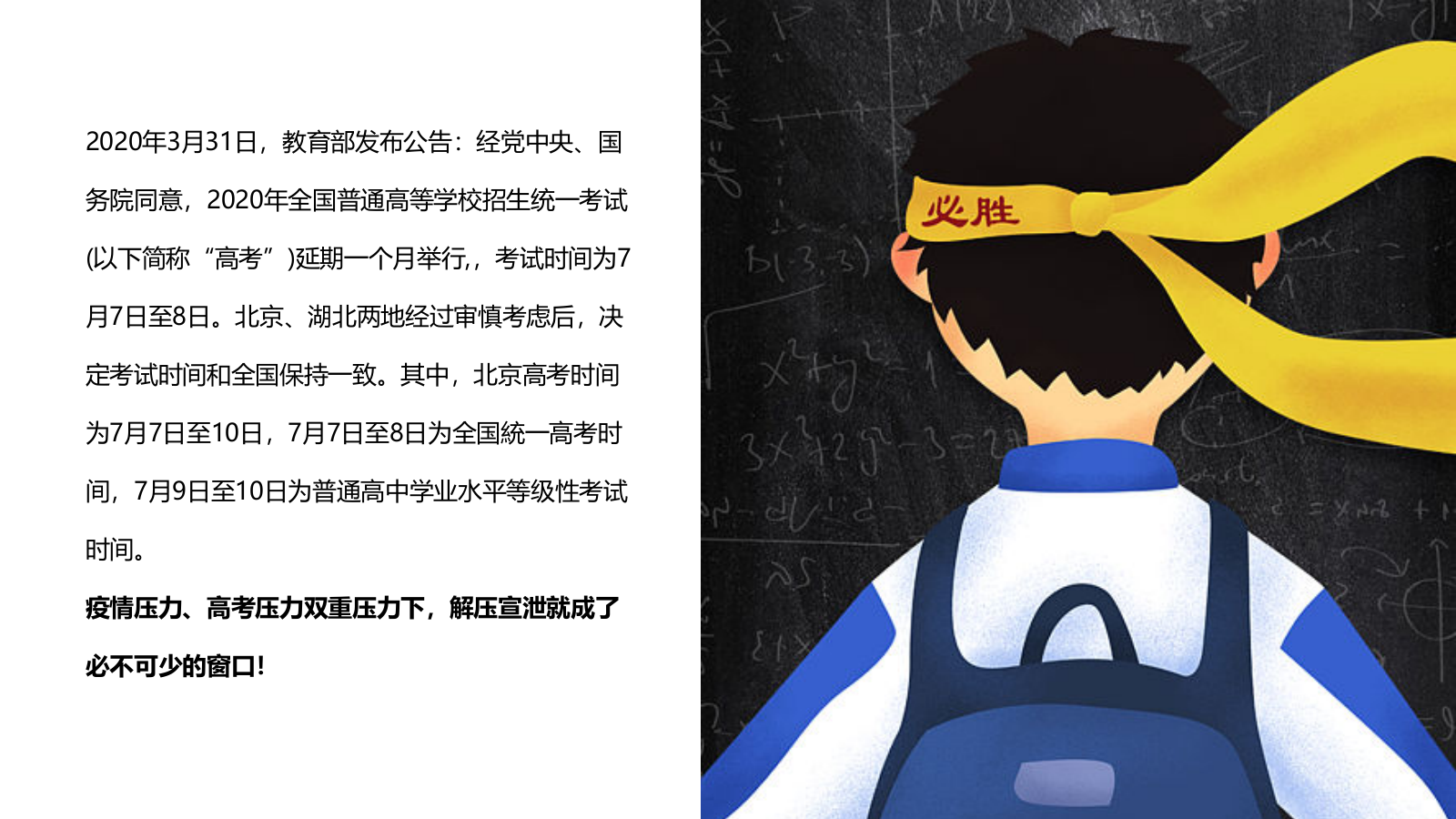 地产项目不浪怎么Young（含高考就职解压、热浪电音、嗑王争霸）主题活动策划方案-48P.pptx_第9页
