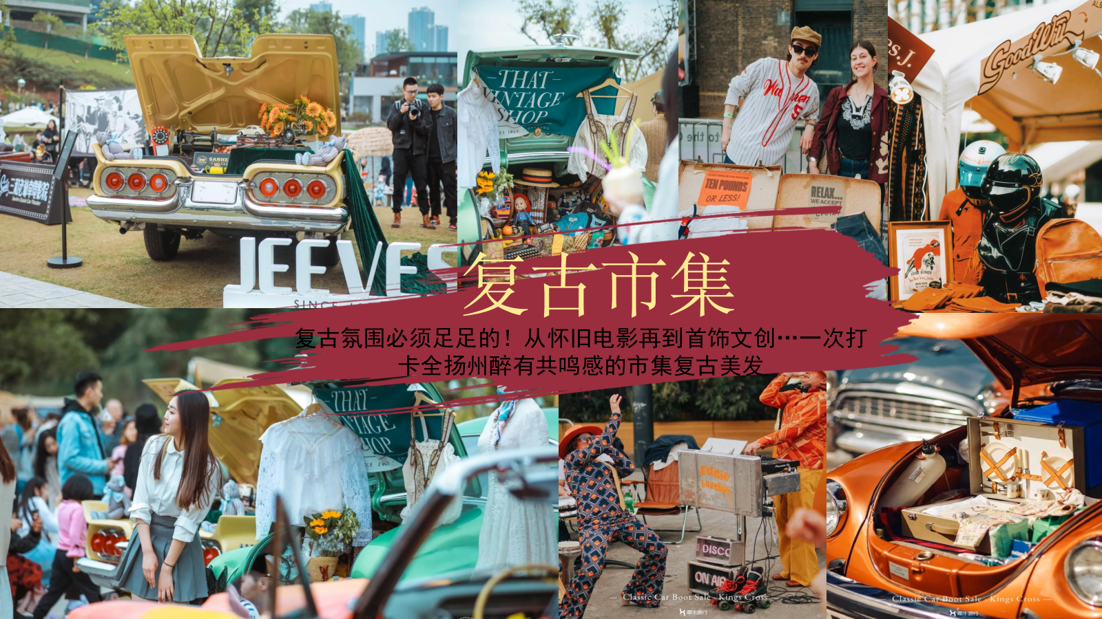 2024商场地产夏日复古摩登露营派对（复古摩登·潮玩夏日主题）活动策划方案-47P.pptx_第10页