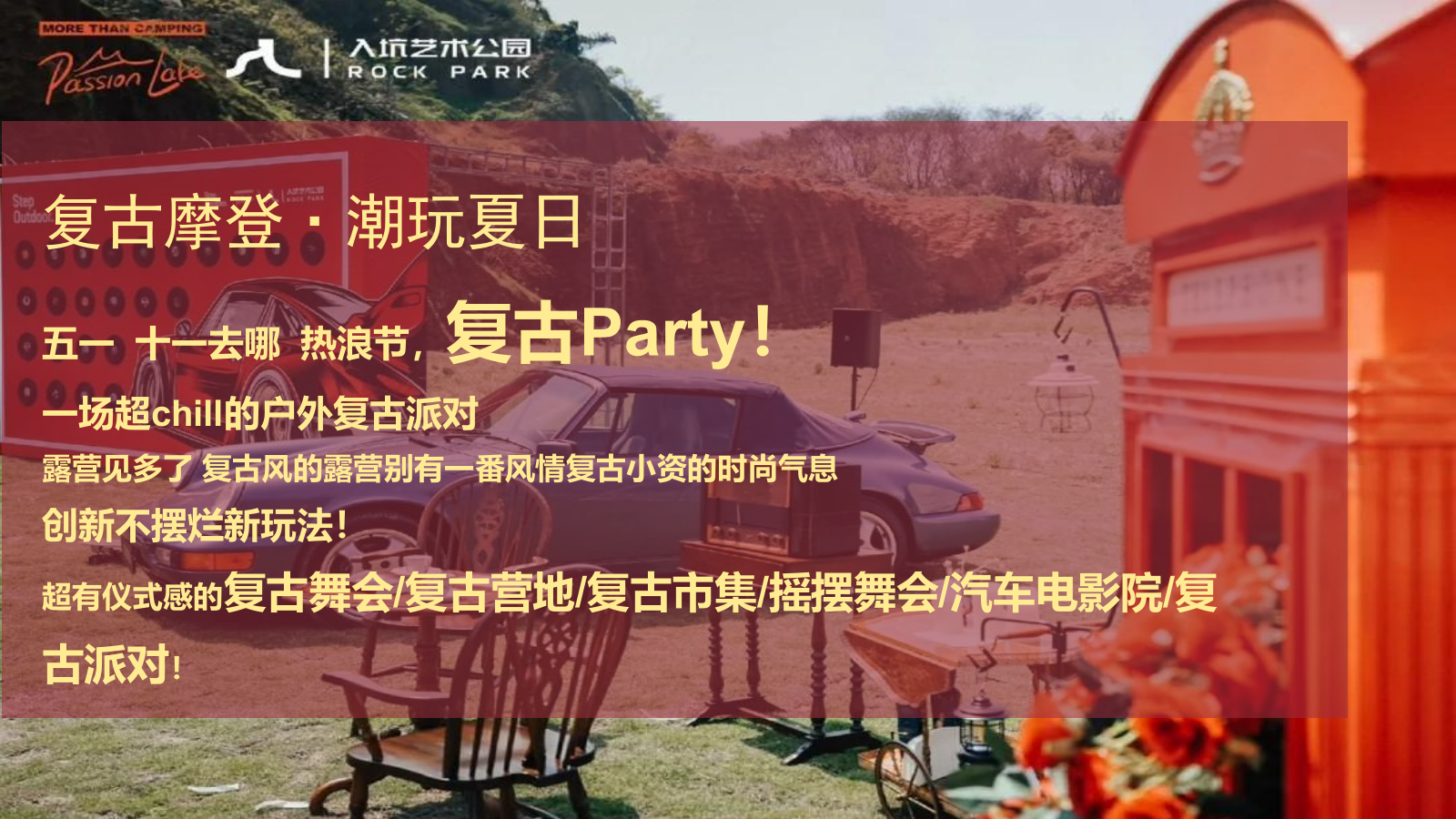 2024商场地产夏日复古摩登露营派对（复古摩登·潮玩夏日主题）活动策划方案-47P.pptx_第2页