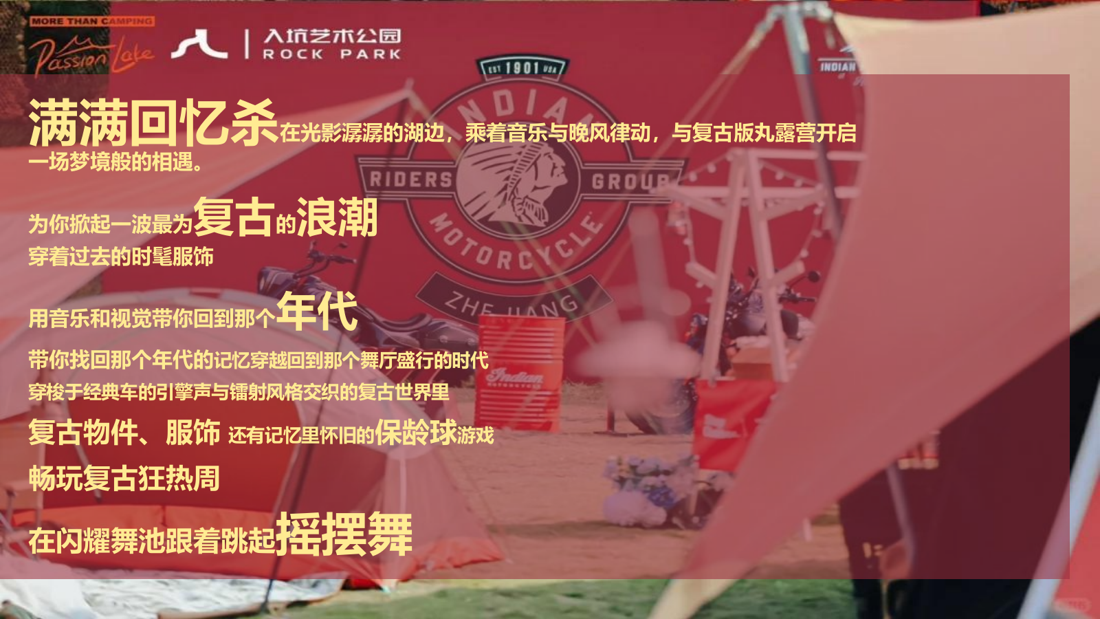 2024商场地产夏日复古摩登露营派对（复古摩登·潮玩夏日主题）活动策划方案-47P.pptx_第3页