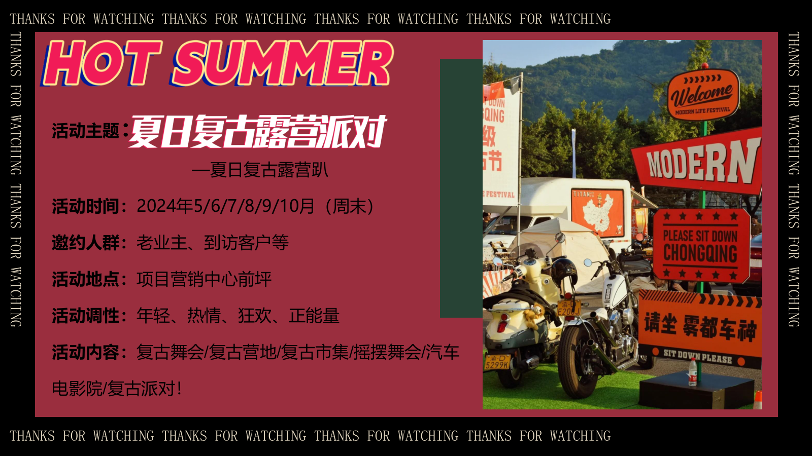 2024商场地产夏日复古摩登露营派对（复古摩登·潮玩夏日主题）活动策划方案-47P.pptx_第6页