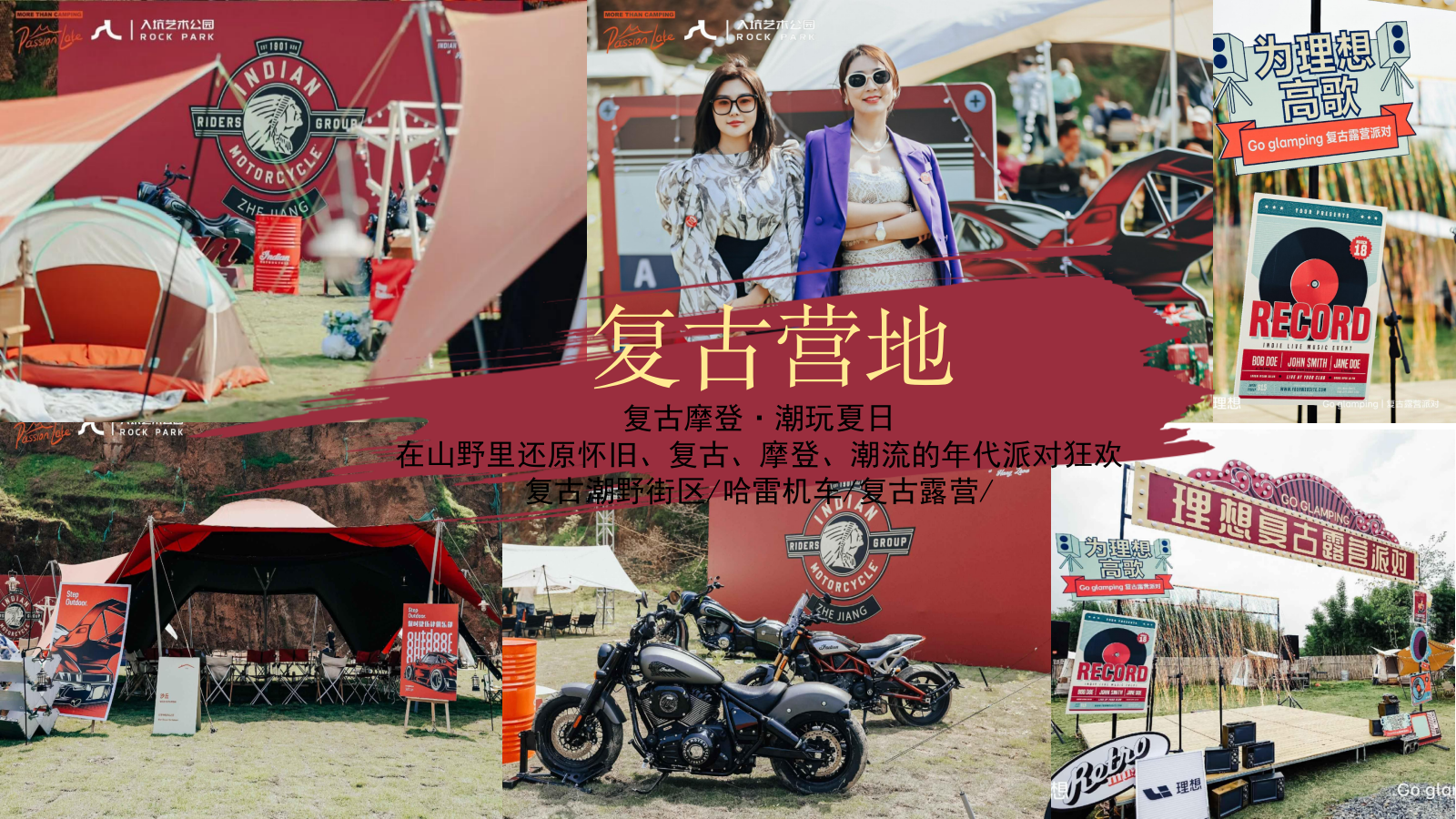 2024商场地产夏日复古摩登露营派对（复古摩登·潮玩夏日主题）活动策划方案-47P.pptx_第8页