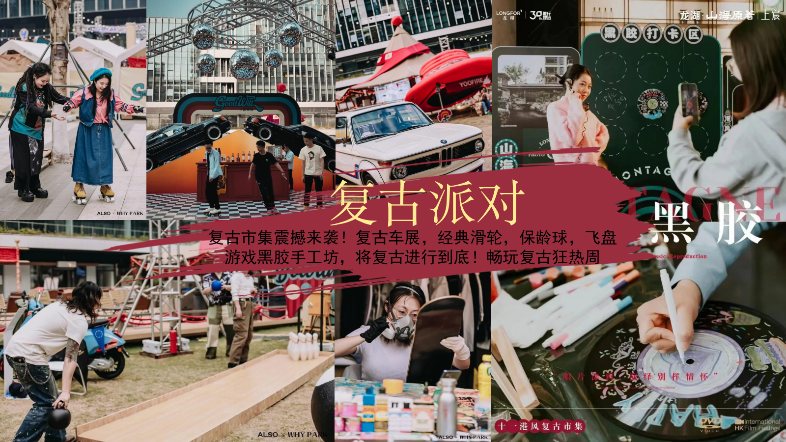 2024商场地产夏日复古摩登露营派对（复古摩登·潮玩夏日主题）活动策划方案-47P.pptx_第9页