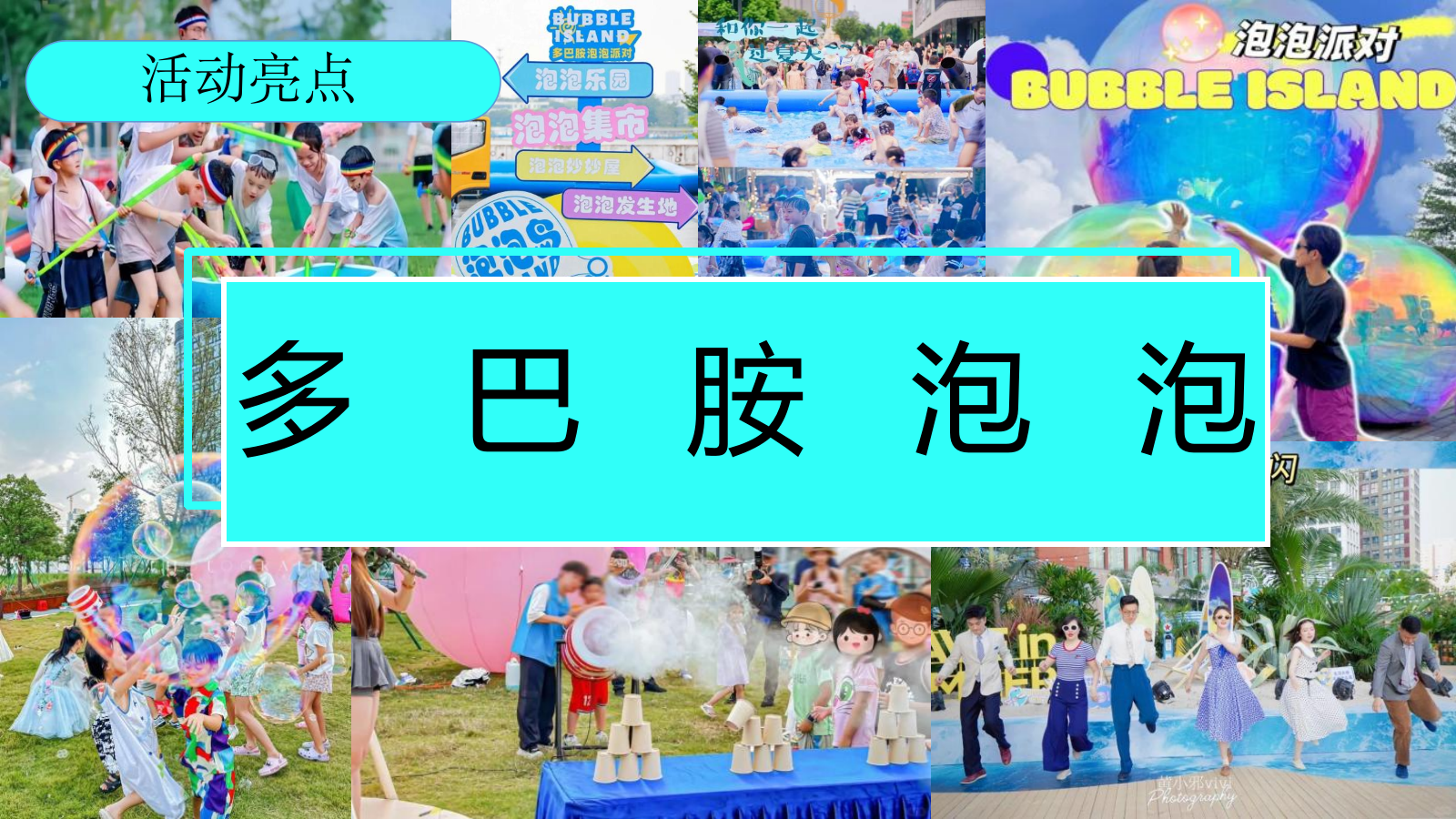 2024商场地产夏季彩色多巴胺主题嘉年华（多巴胺一夏主题）活动策划方案-57P.pptx_第10页