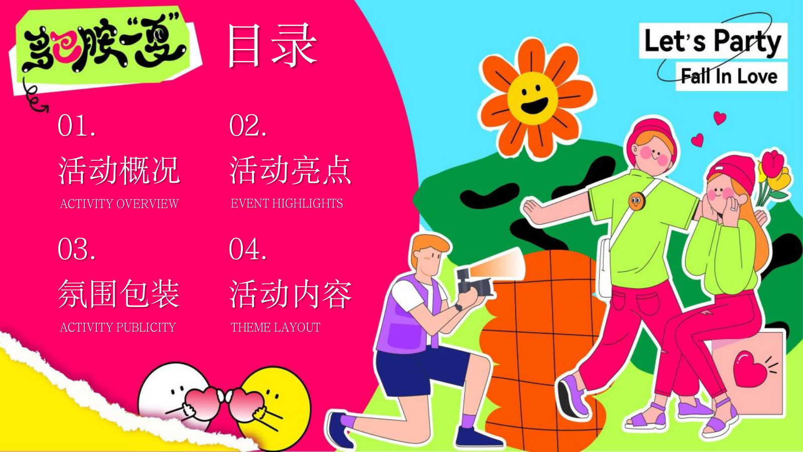 2024商场地产夏季彩色多巴胺主题嘉年华（多巴胺一夏主题）活动策划方案-57P.pptx_第2页