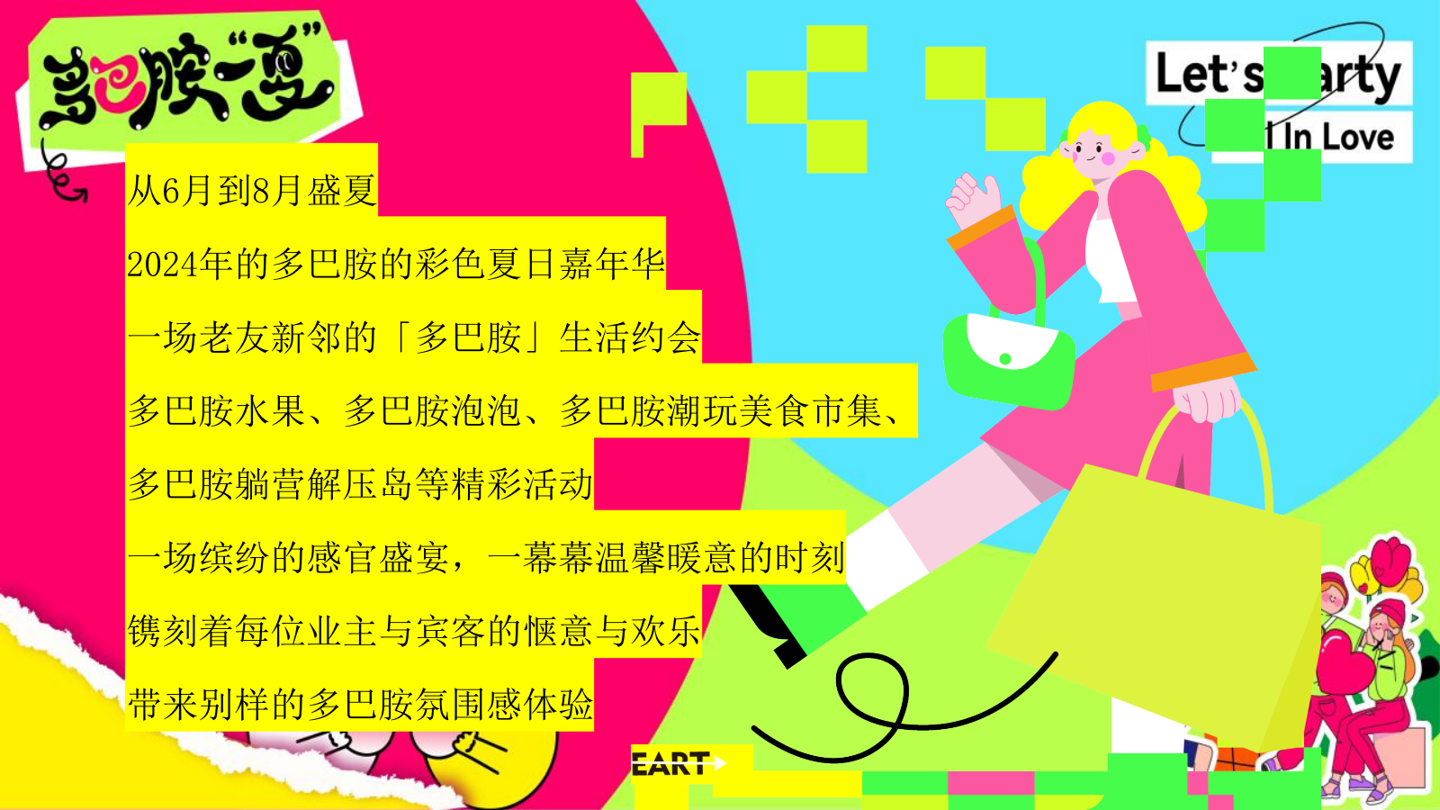 2024商场地产夏季彩色多巴胺主题嘉年华（多巴胺一夏主题）活动策划方案-57P.pptx_第5页
