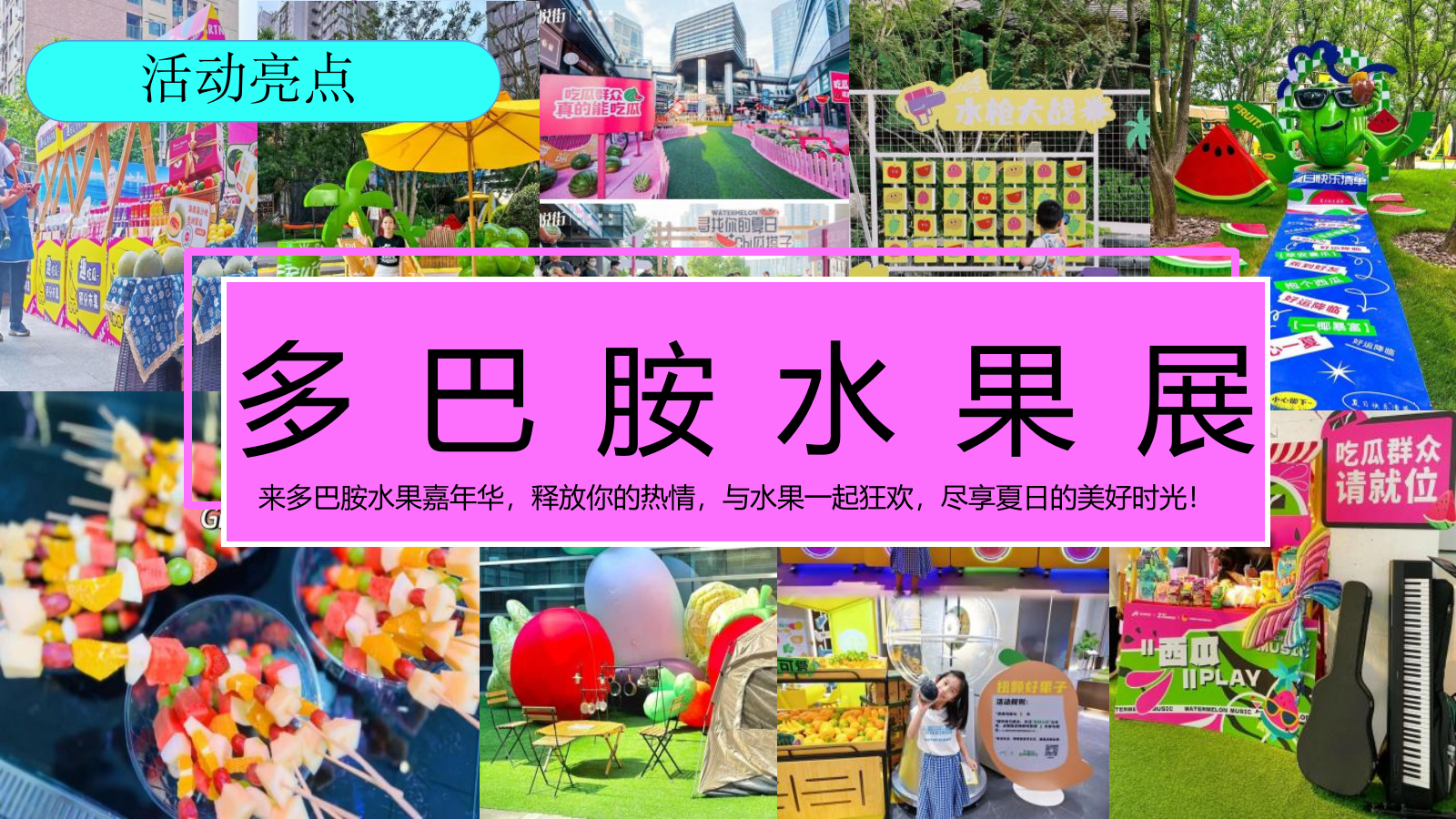 2024商场地产夏季彩色多巴胺主题嘉年华（多巴胺一夏主题）活动策划方案-57P.pptx_第8页