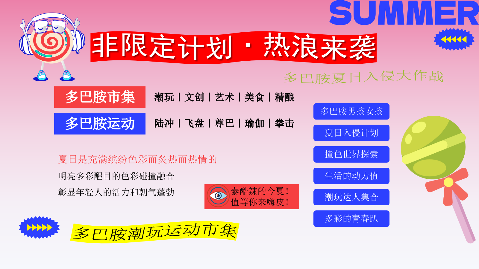 夏季多巴胺市集运动节「多巴胺非限定计划主题」活动策划方案.pptx_第5页